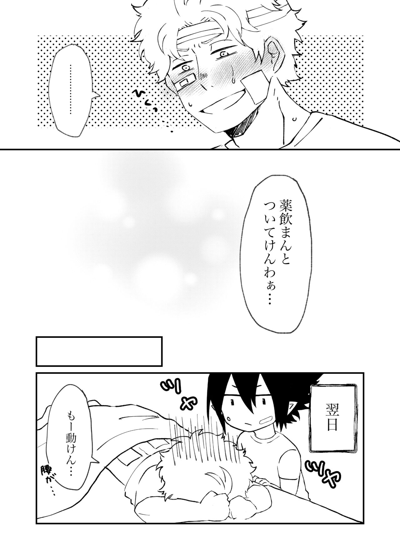 FatTamaki Kikan X3 - Page 44