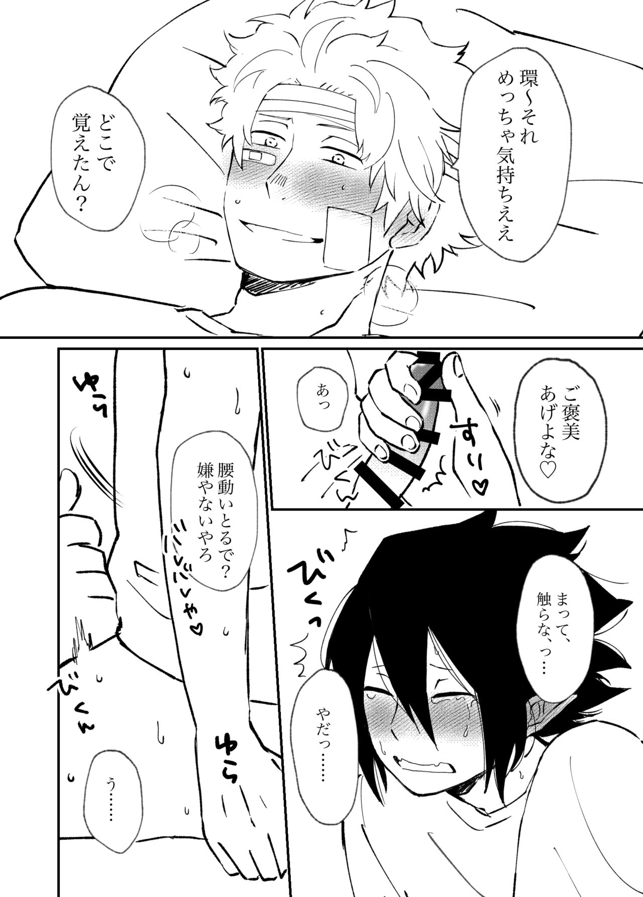 FatTamaki Kikan X3 - Page 52