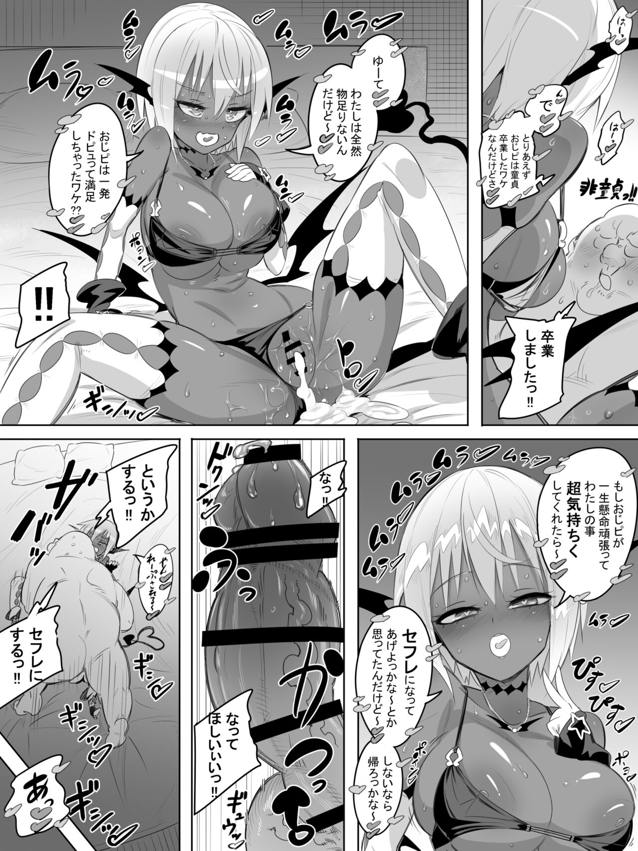 黒ギャルサキュバスのドーテーおじおじセフレっくす - Page 16