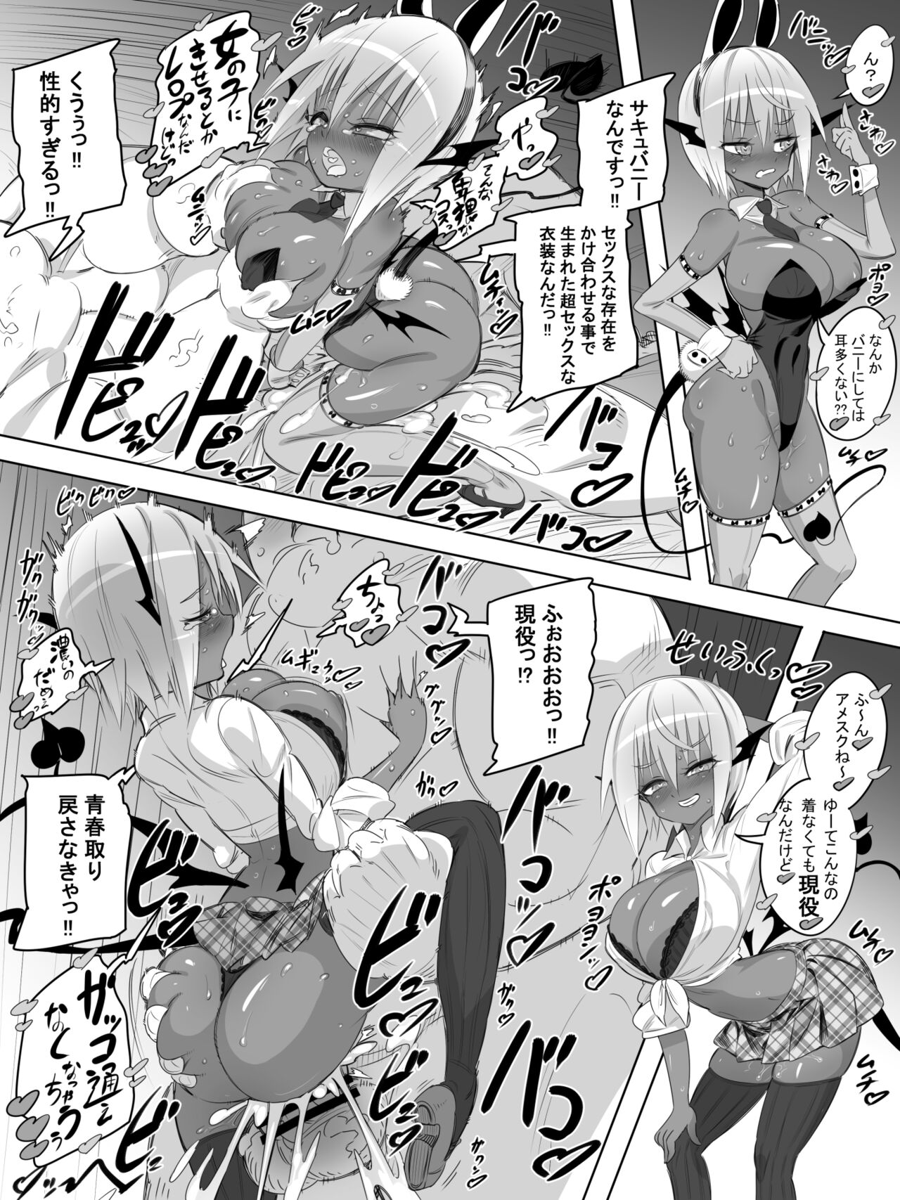 黒ギャルサキュバスのドーテーおじおじセフレっくす - Page 24