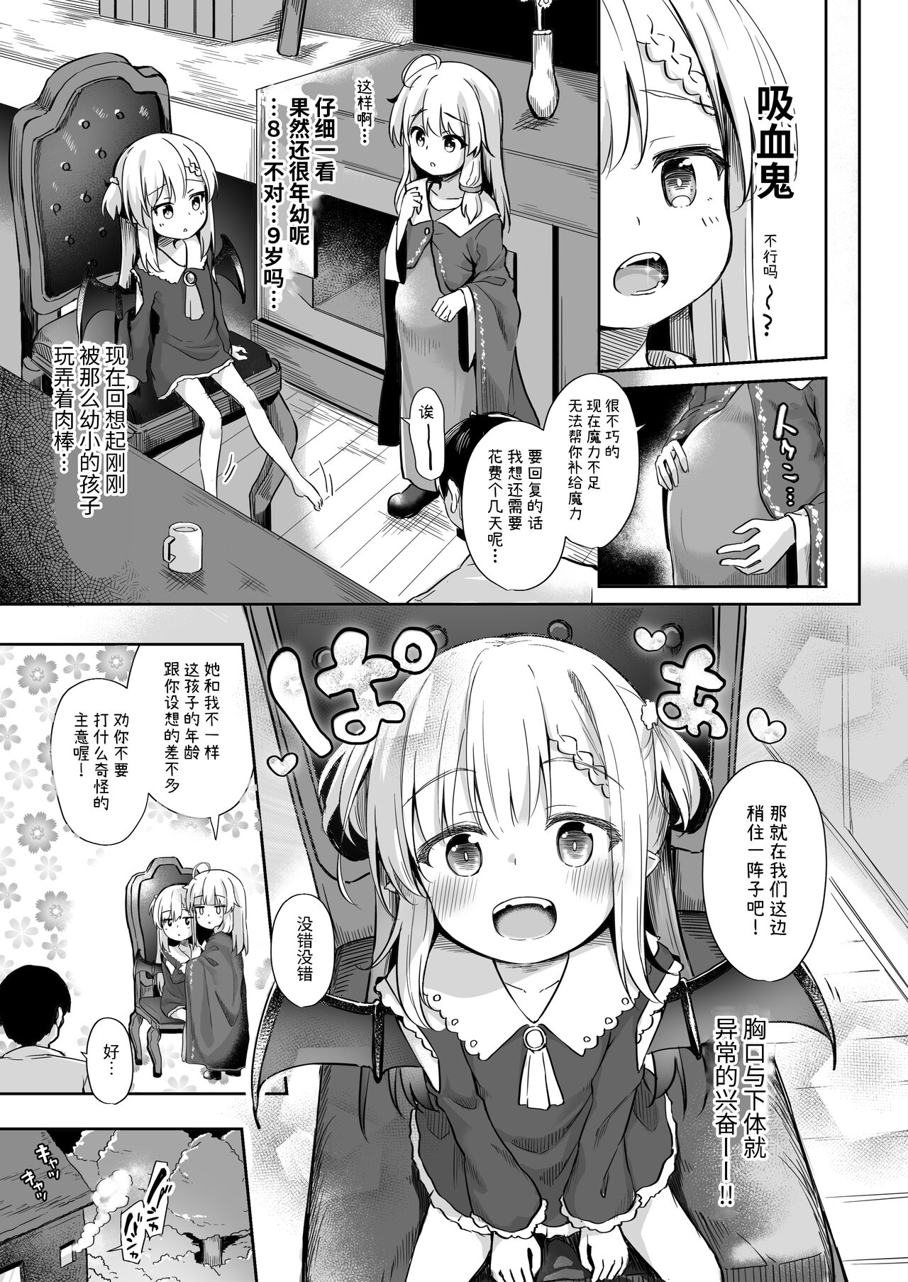 Ama Iro Aruji ni Tsumugarete - Page 10