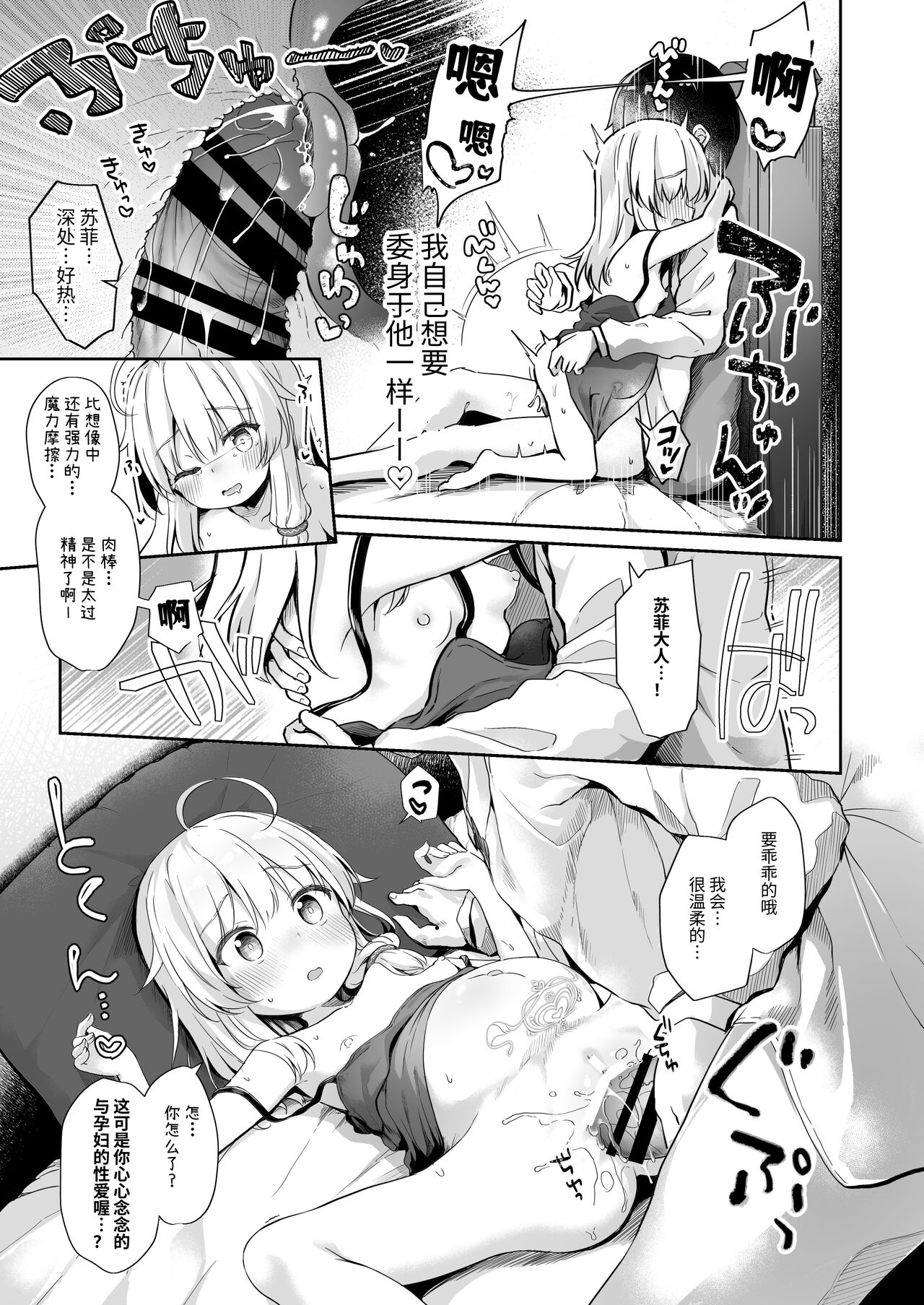 Ama Iro Aruji ni Tsumugarete - Page 22