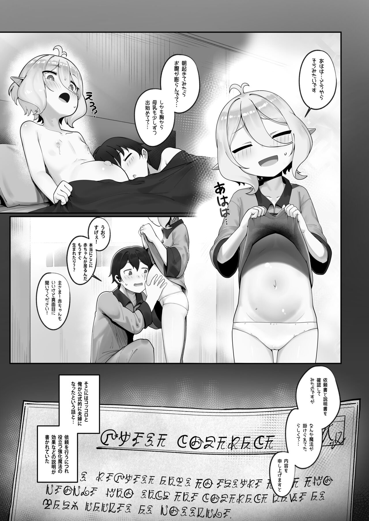 Kokkoro Ninkatsu Nisshi - Page 19