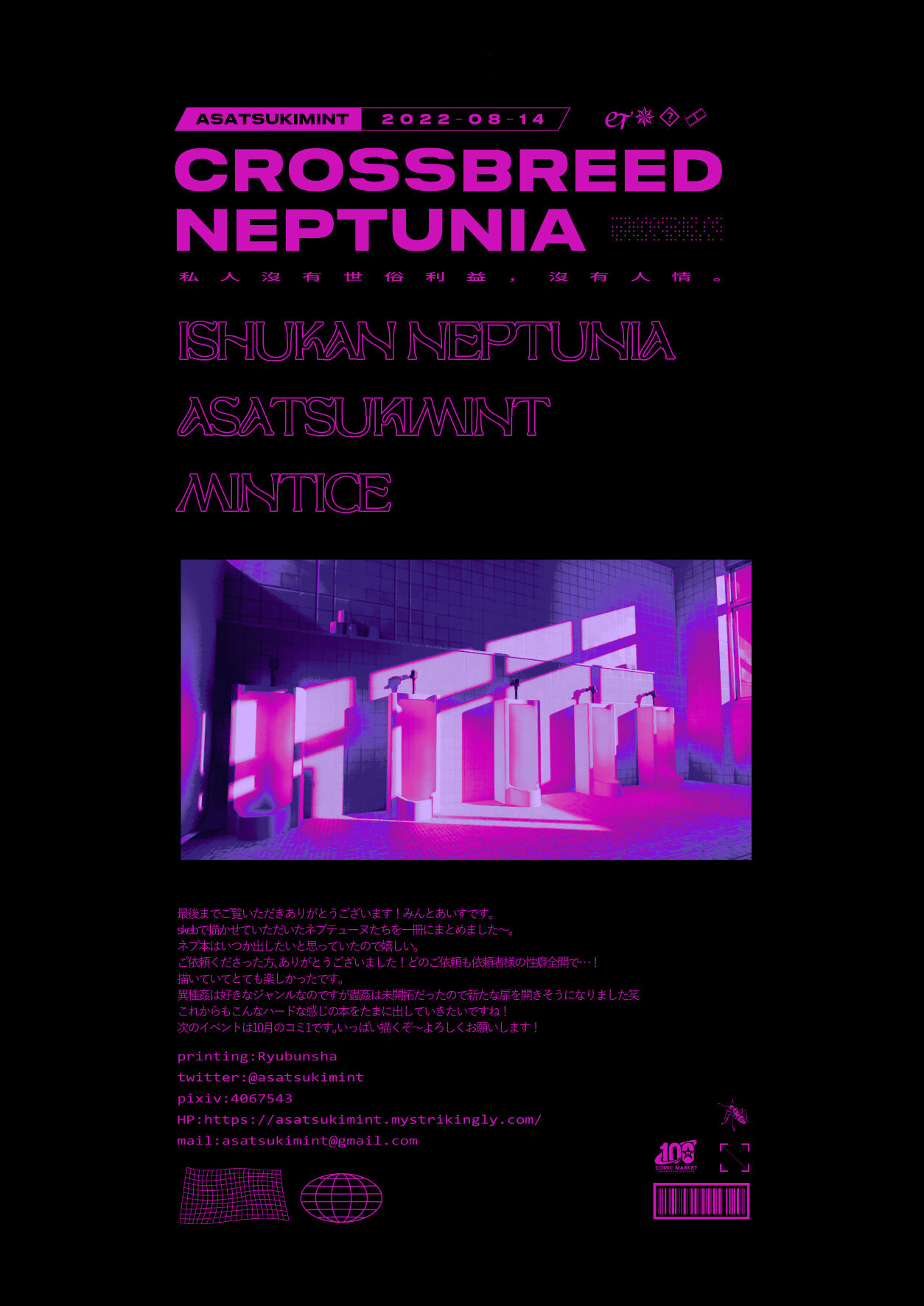 Ishukan Neptune - Page 13