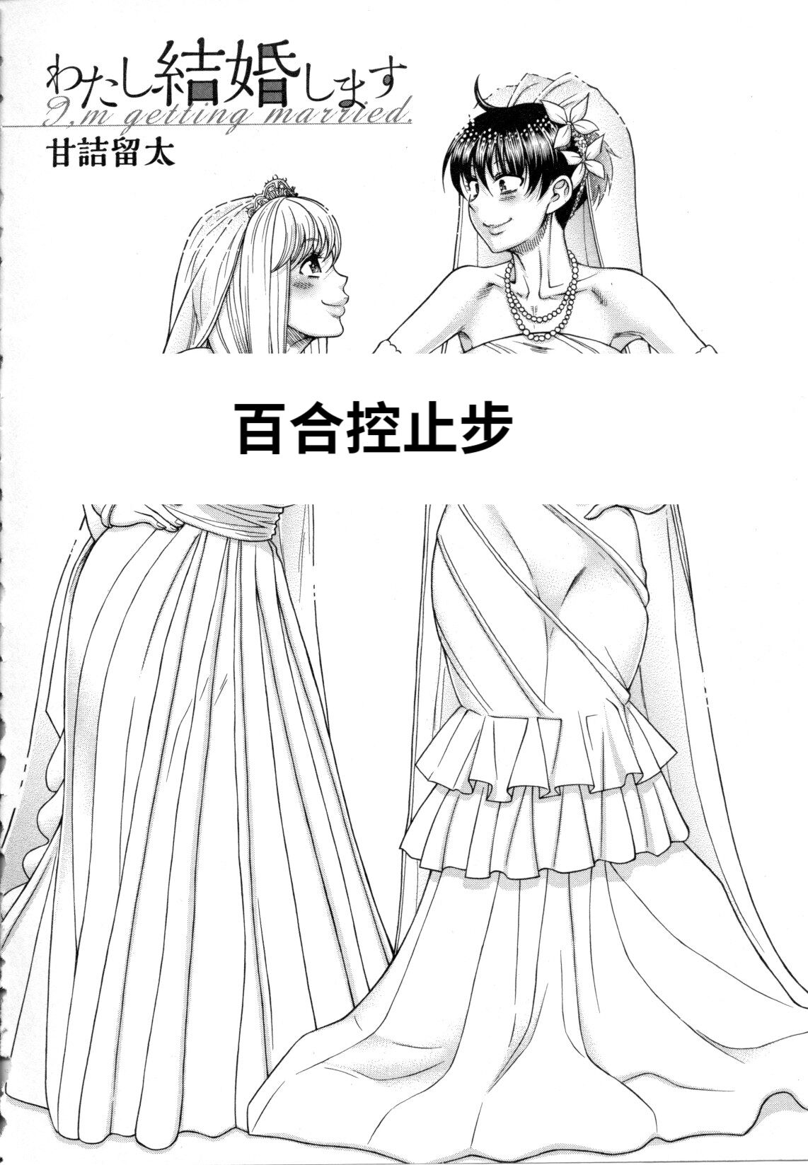 watashi kekkounshimasu - Page 1
