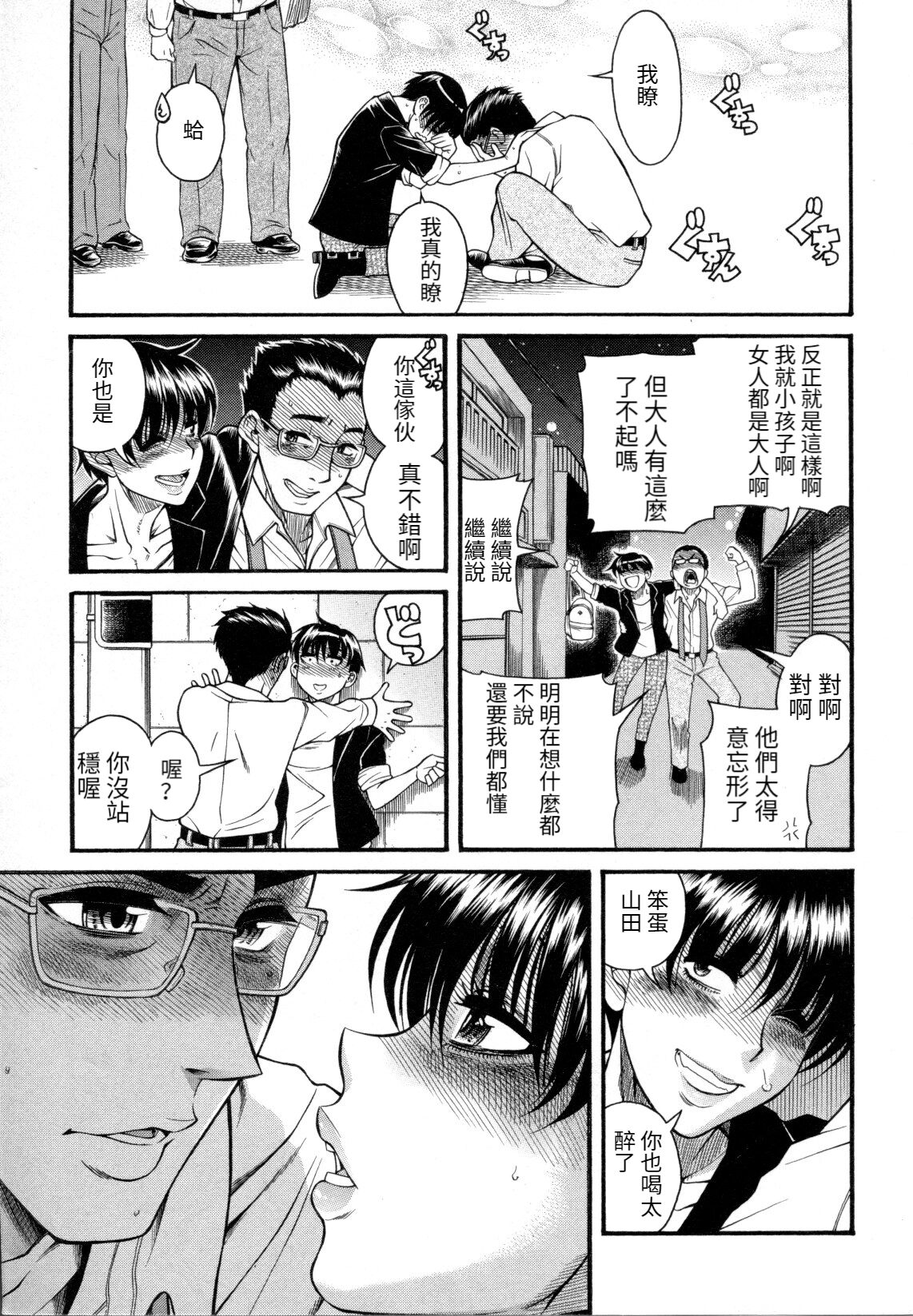 watashi kekkounshimasu - Page 11