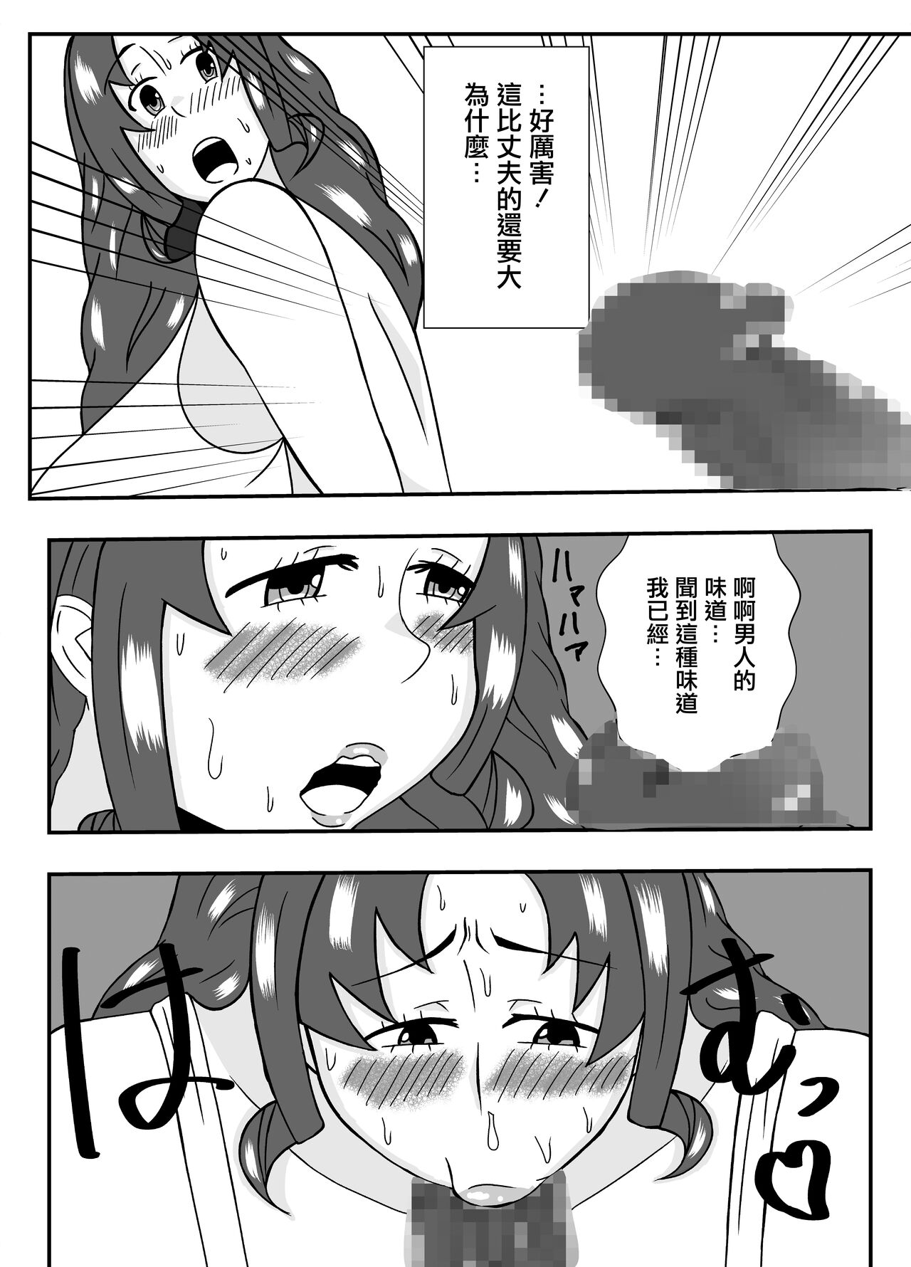 ムチムチ無防備なおばさんに告白したらエッチできた - Page 8