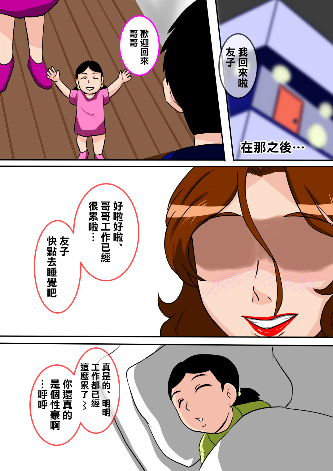 おふくろの性指導を受けてみたら - Page 41