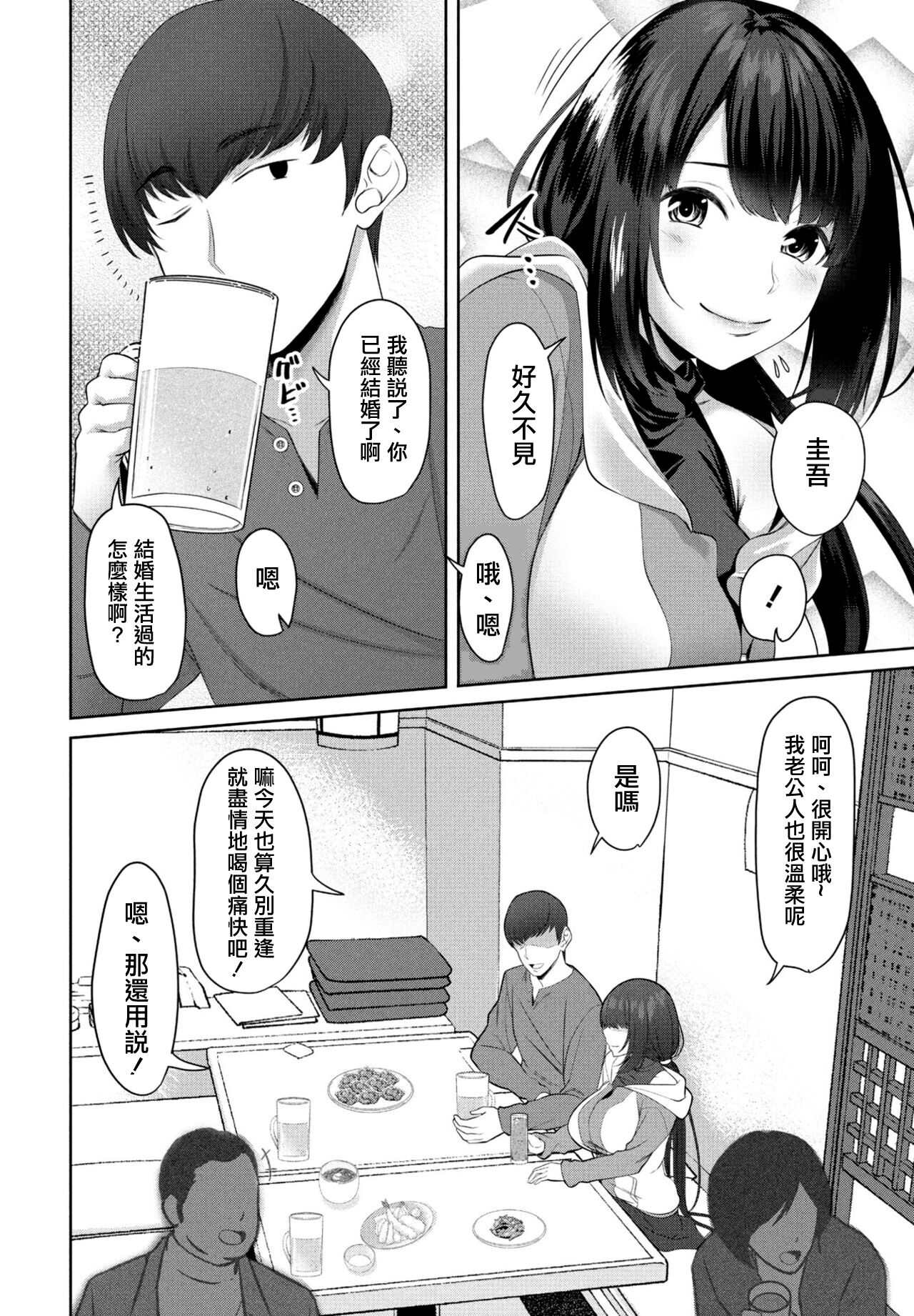 Osananajimi - Page 2