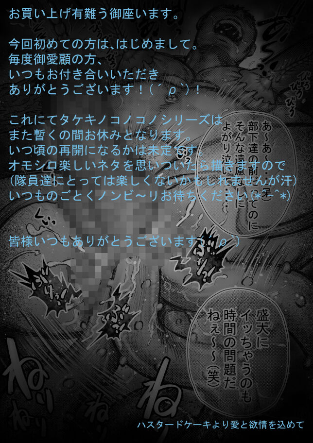 Takekinokonokono 7 - Page 21