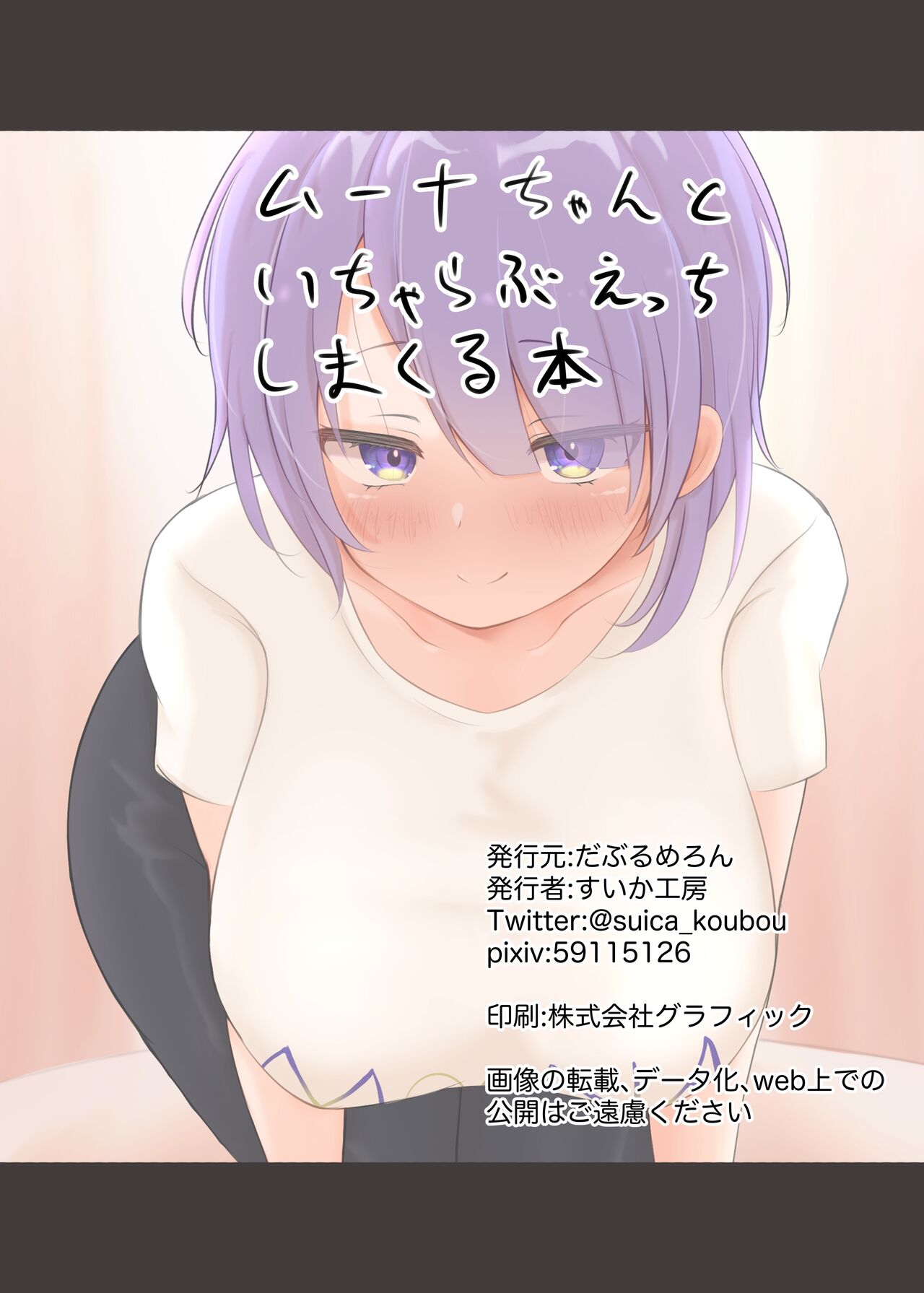 Moona-chan to Icha Love Ecchi Shimakuru Hon - Page 21