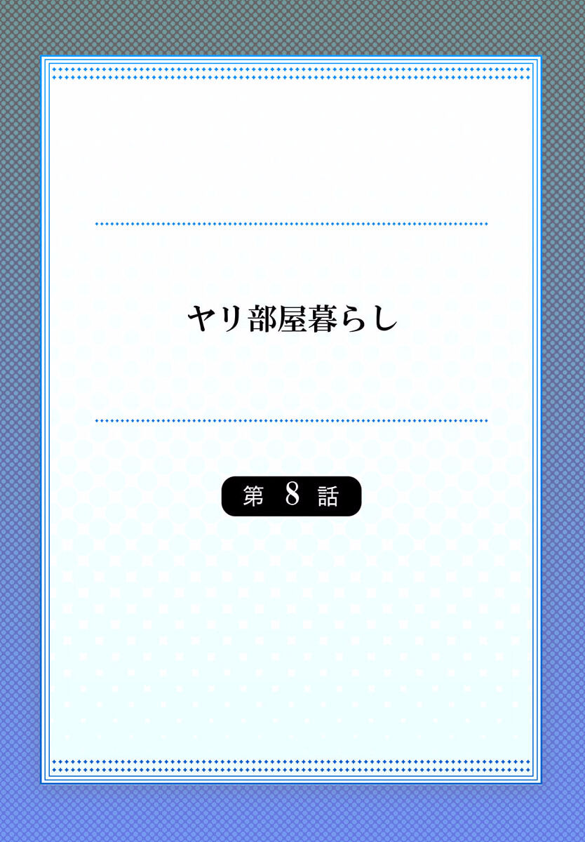 Yaribeya Gurashi 08 - Page 2