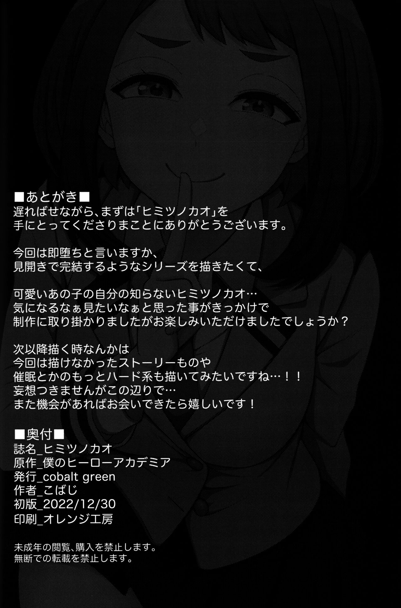 Himitsu no Kao | Their secret faces - Page 23