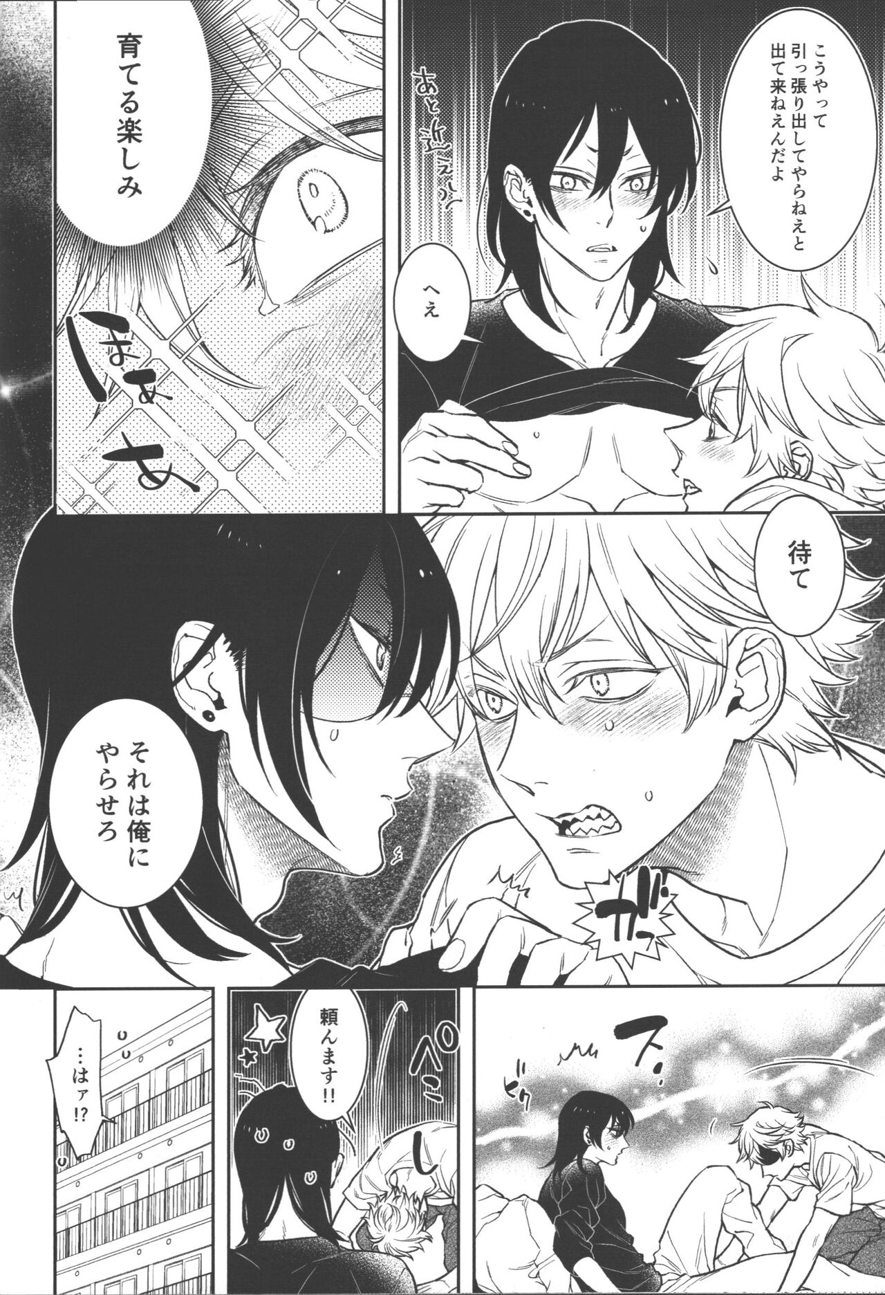 Koi no Starter Rope - Page 14