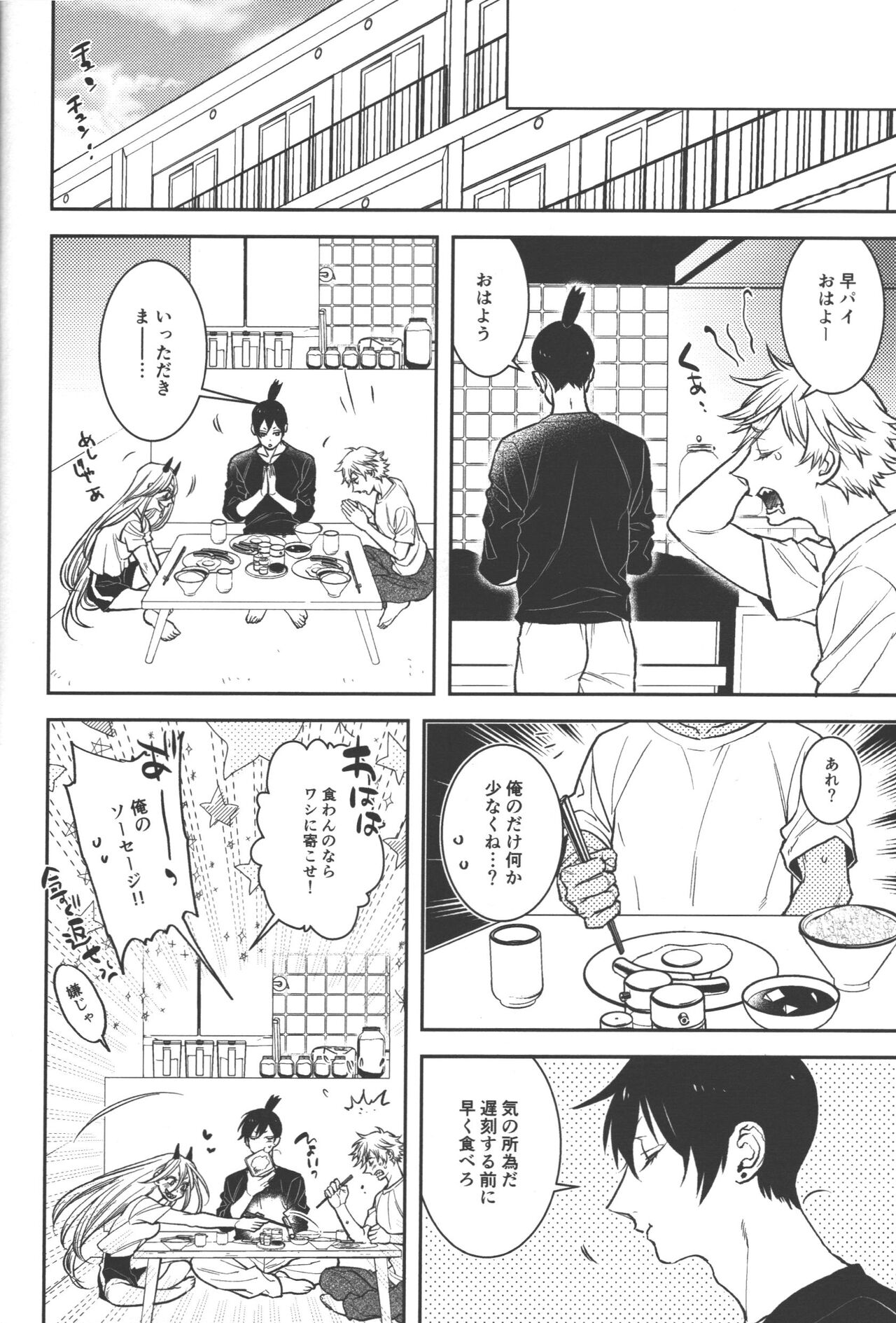 Koi no Starter Rope - Page 20