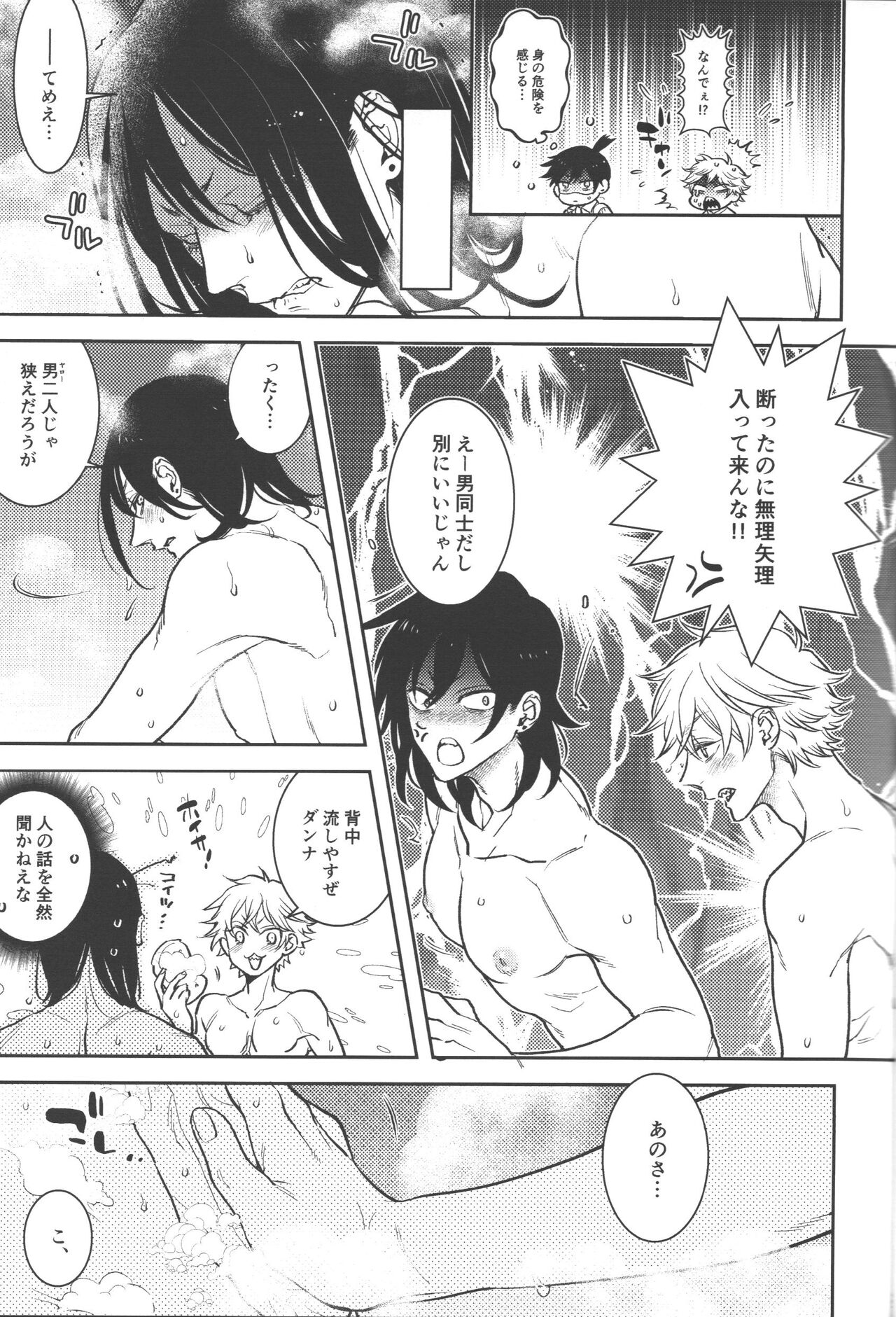 Koi no Starter Rope - Page 25
