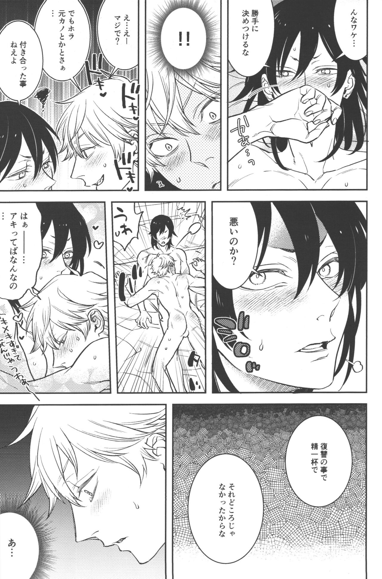 Koi no Starter Rope - Page 35