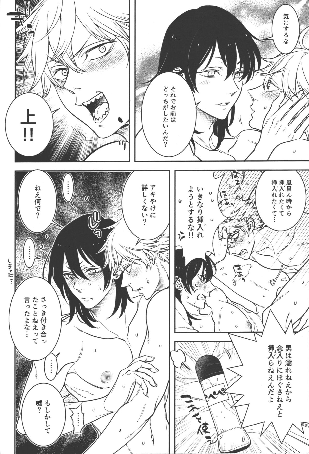 Koi no Starter Rope - Page 36