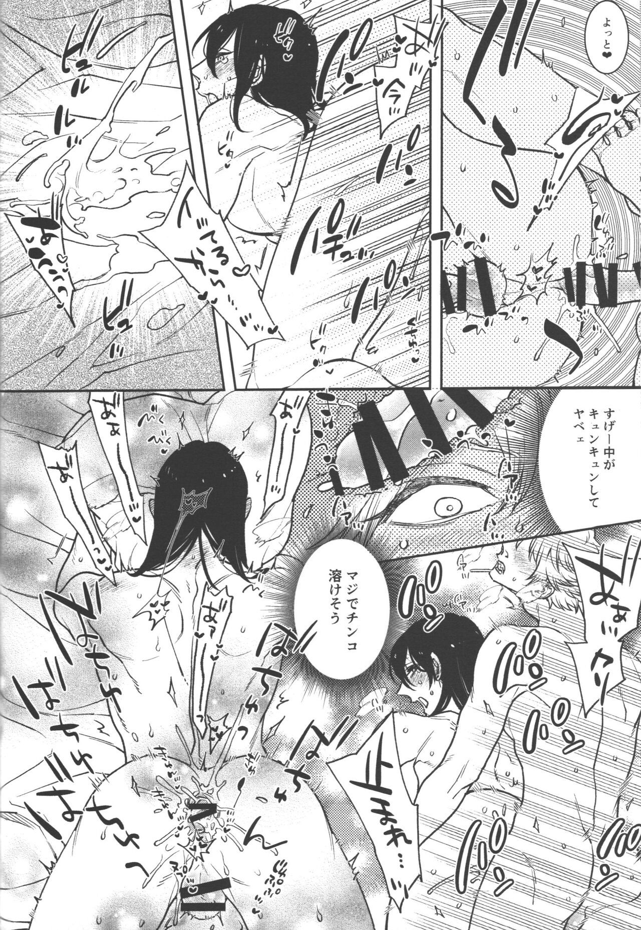 Koi no Starter Rope - Page 44