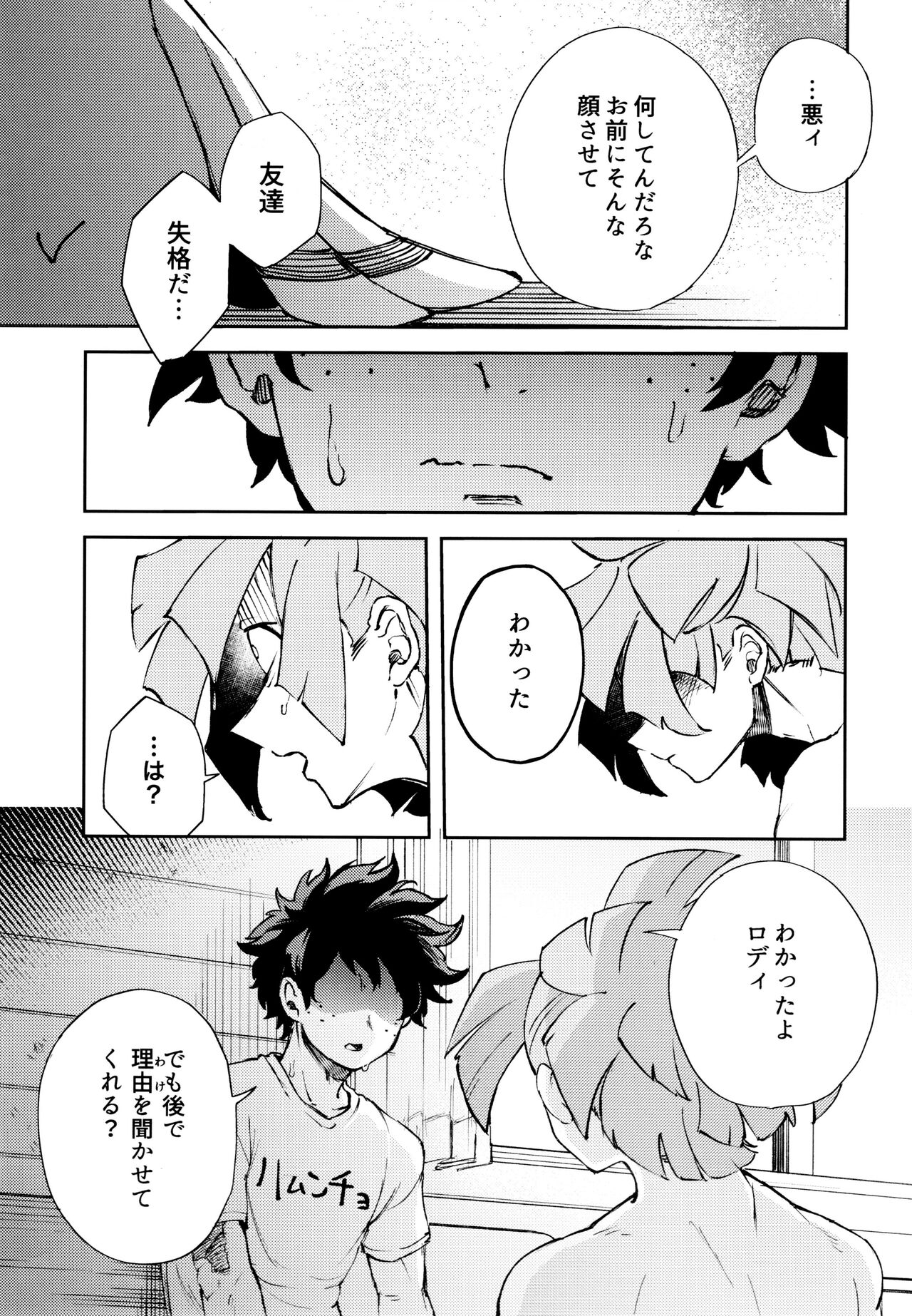 Kako-goto daite kurenai ka - Page 28