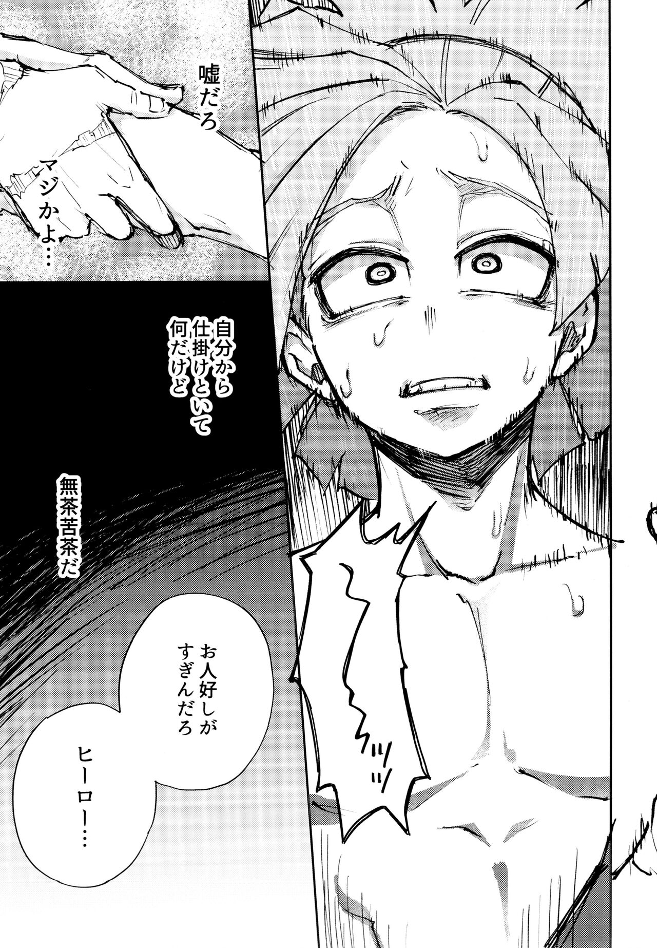 Kako-goto daite kurenai ka - Page 30