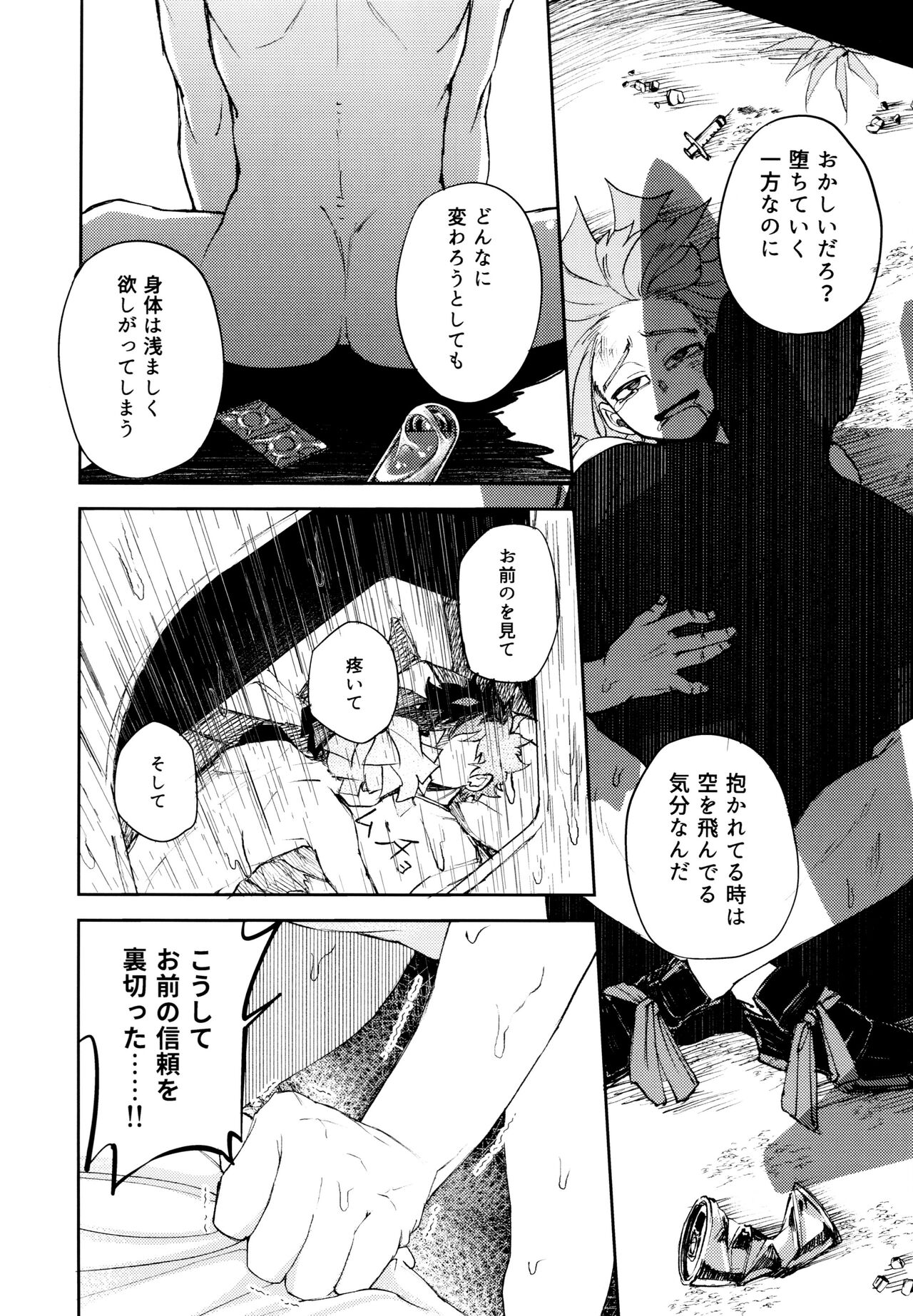 Kako-goto daite kurenai ka - Page 47