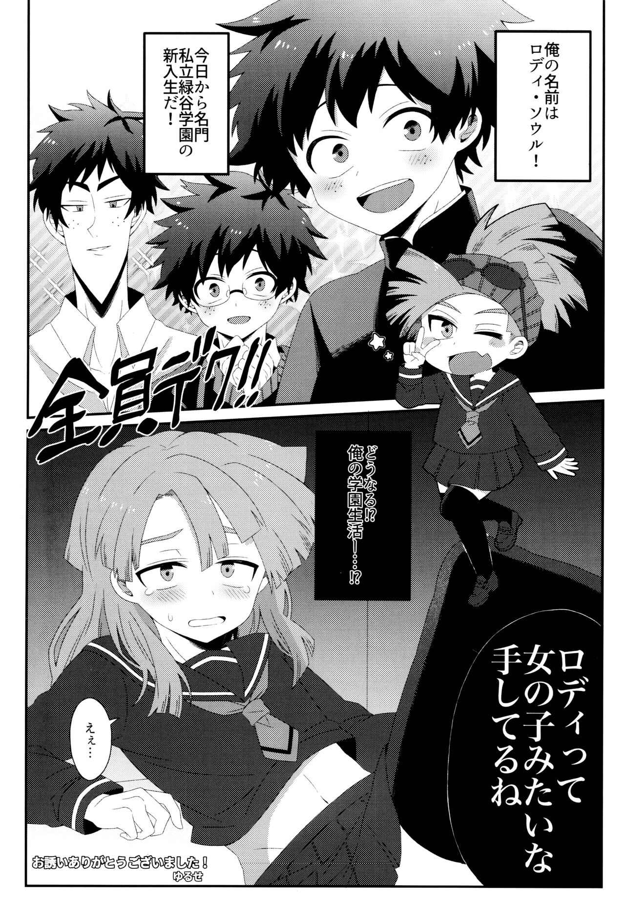 Kako-goto daite kurenai ka - Page 76