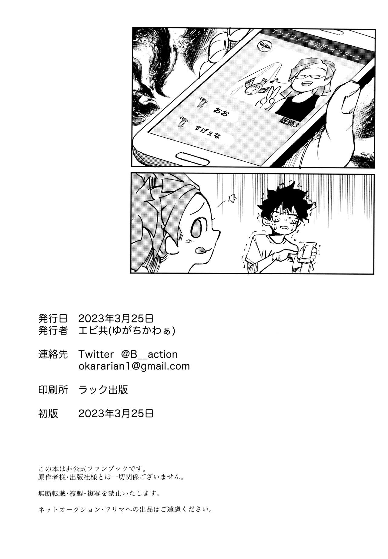 Kako-goto daite kurenai ka - Page 78