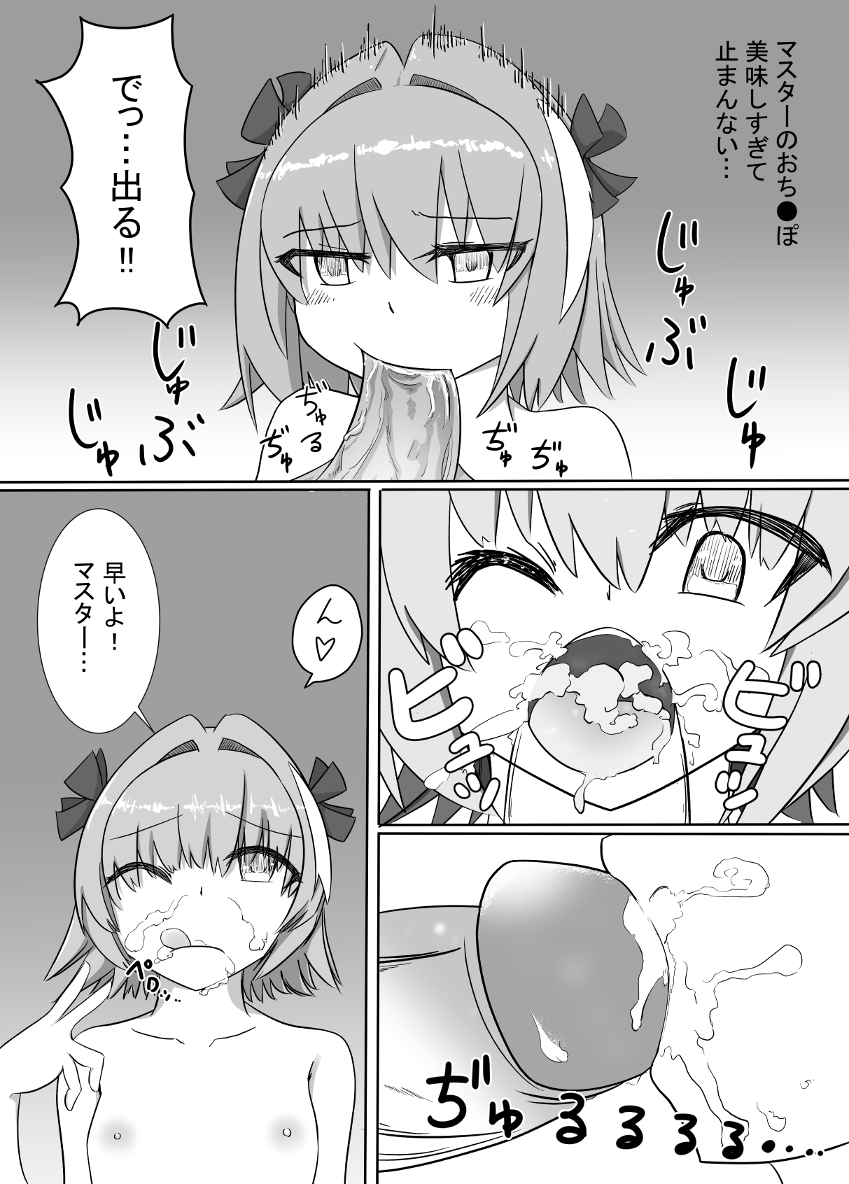 Astolfo to Asa kara Ichaicha - Page 4