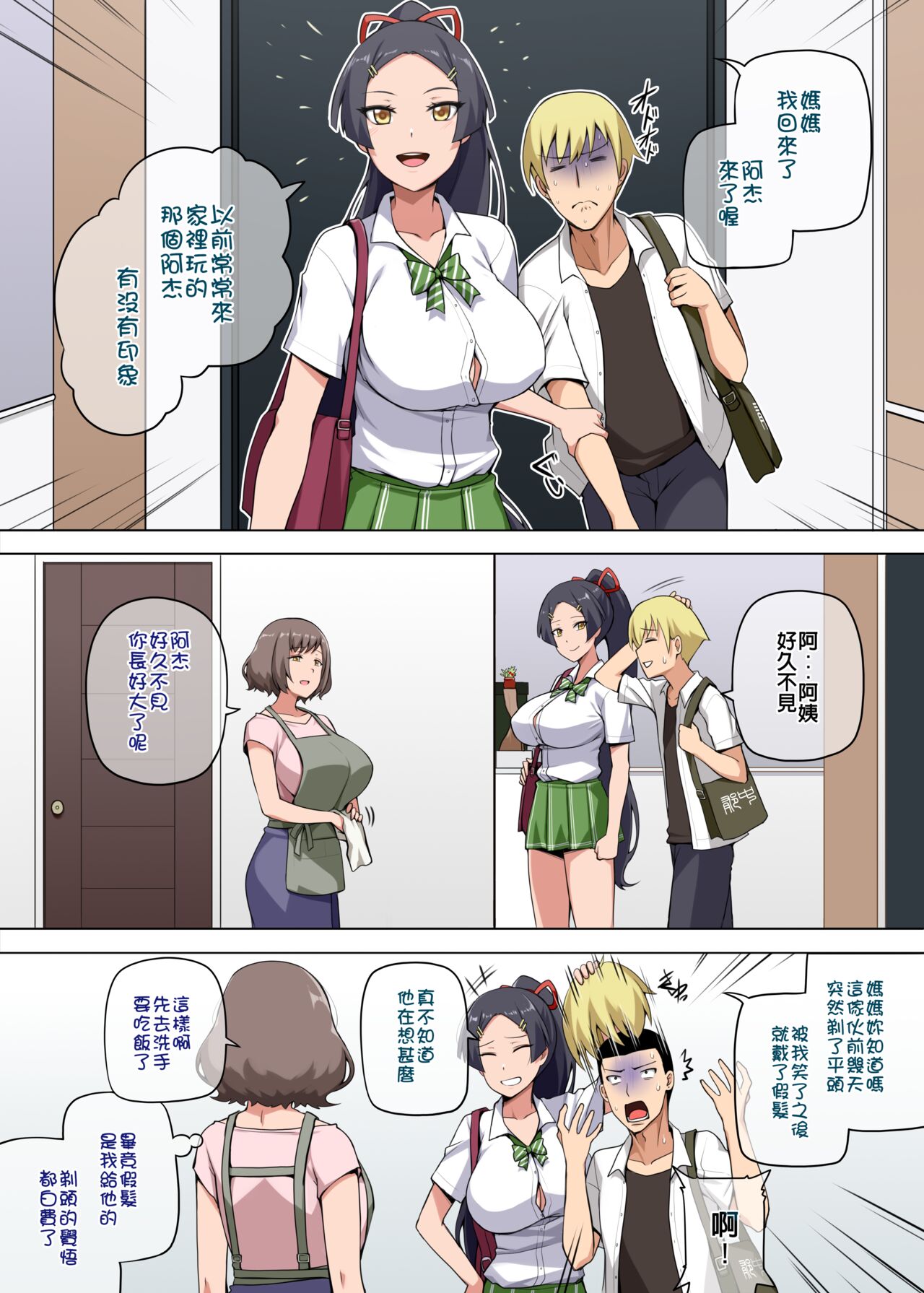 魔女と子羊 第二話 - Page 1