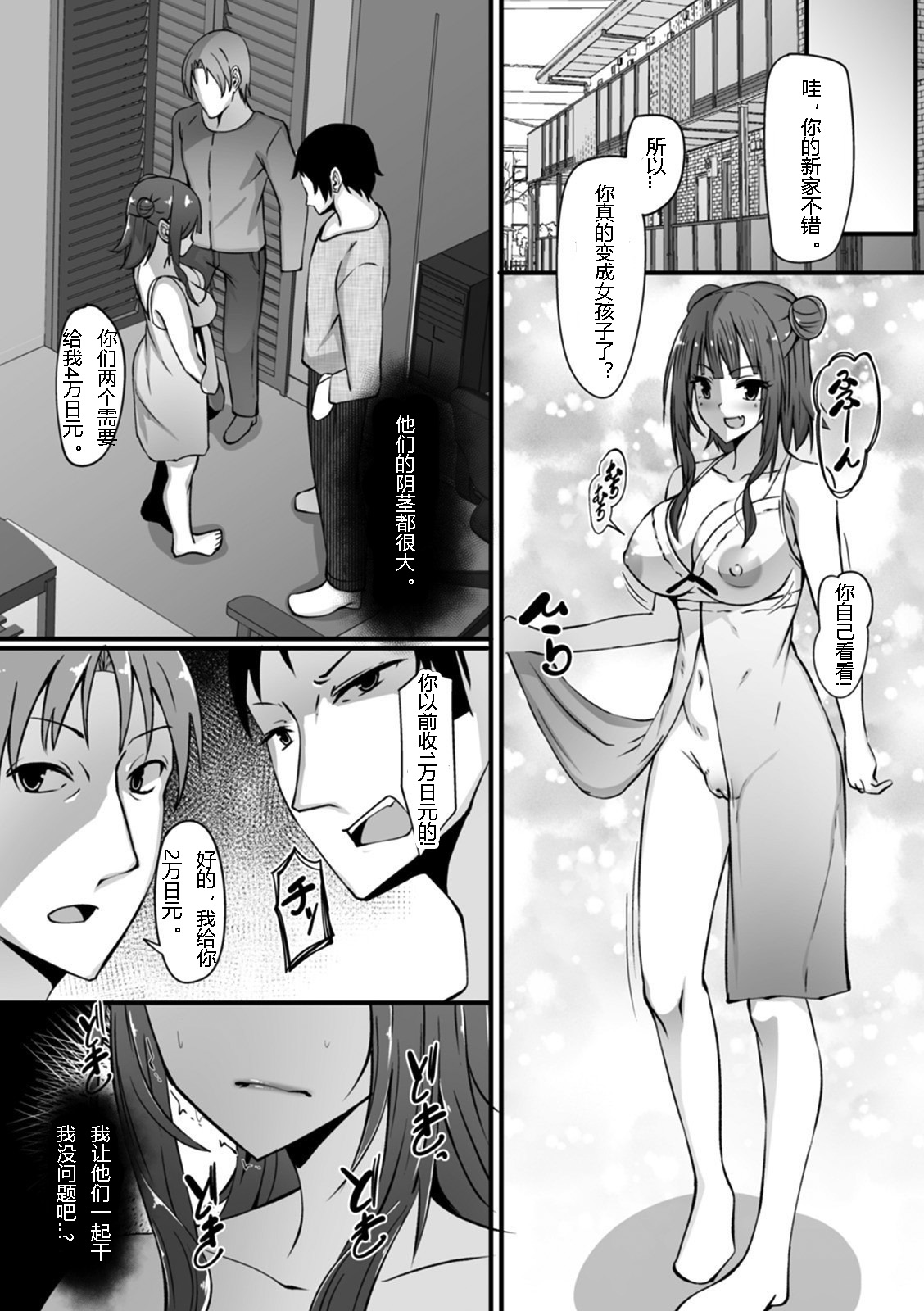 Sake de Onna ni Natta Hanashi | Booze Turned Me Into a Girl - Page 9