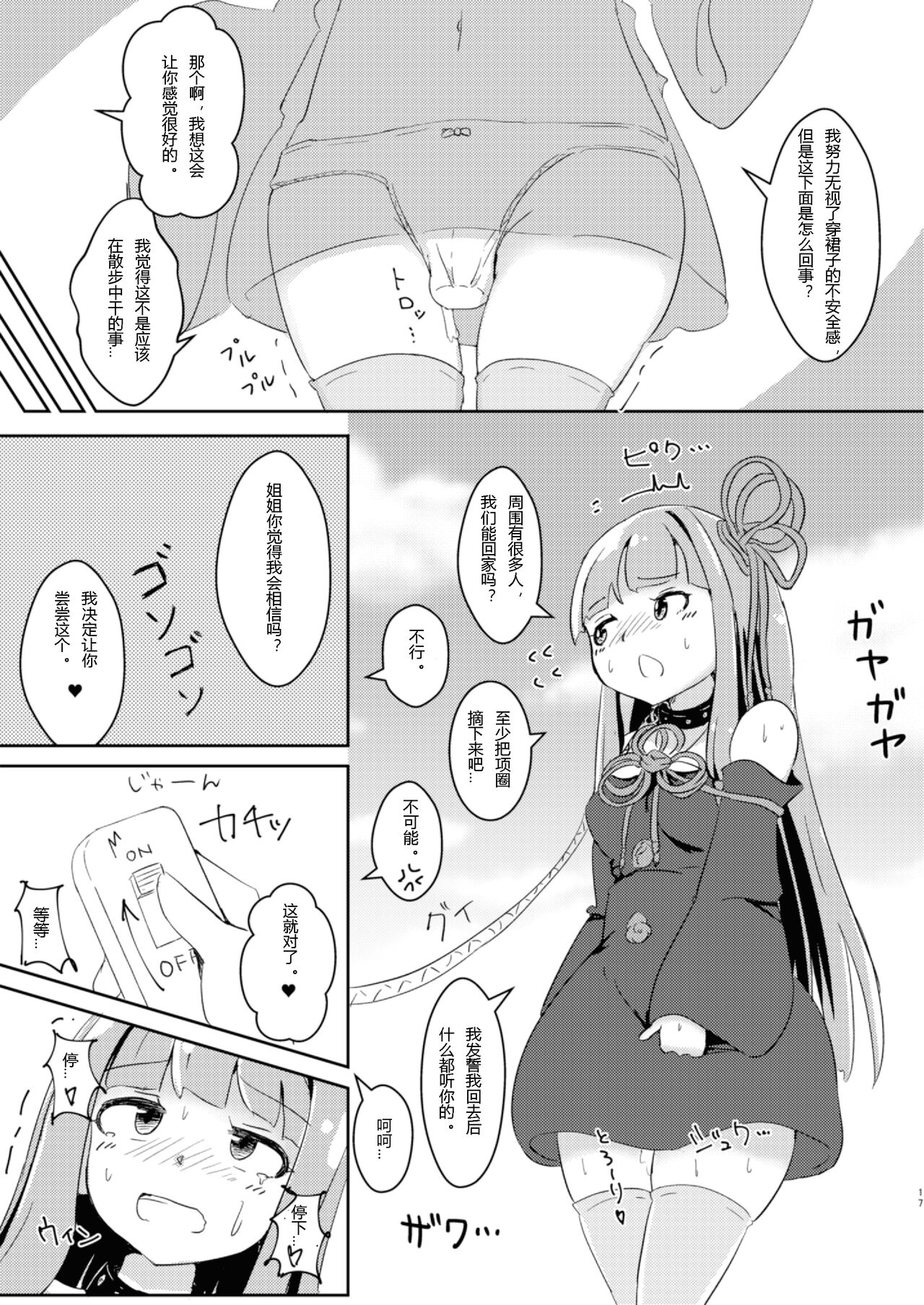 Kyou kara Ore ga Akane-chan!? - Page 16