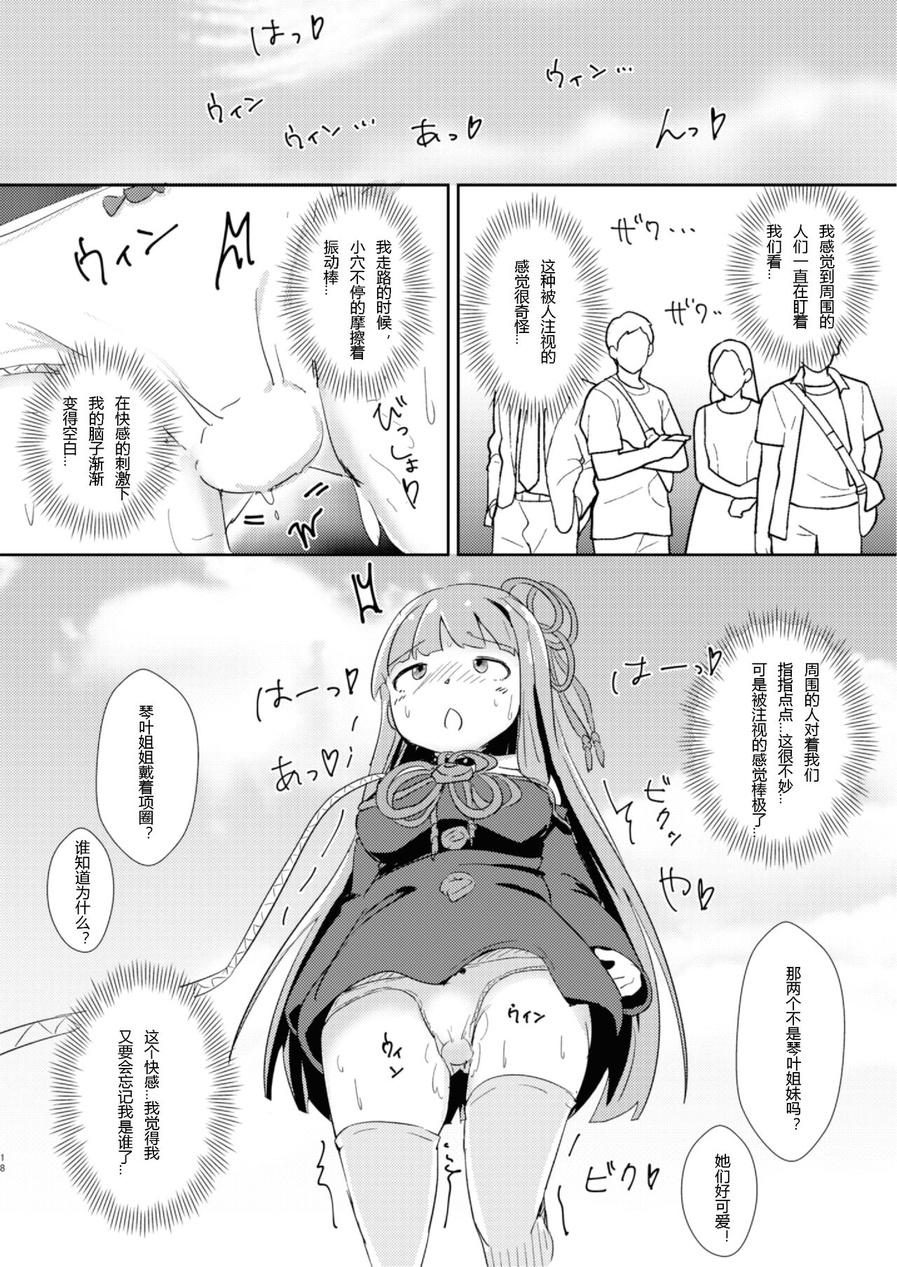 Kyou kara Ore ga Akane-chan!? - Page 17