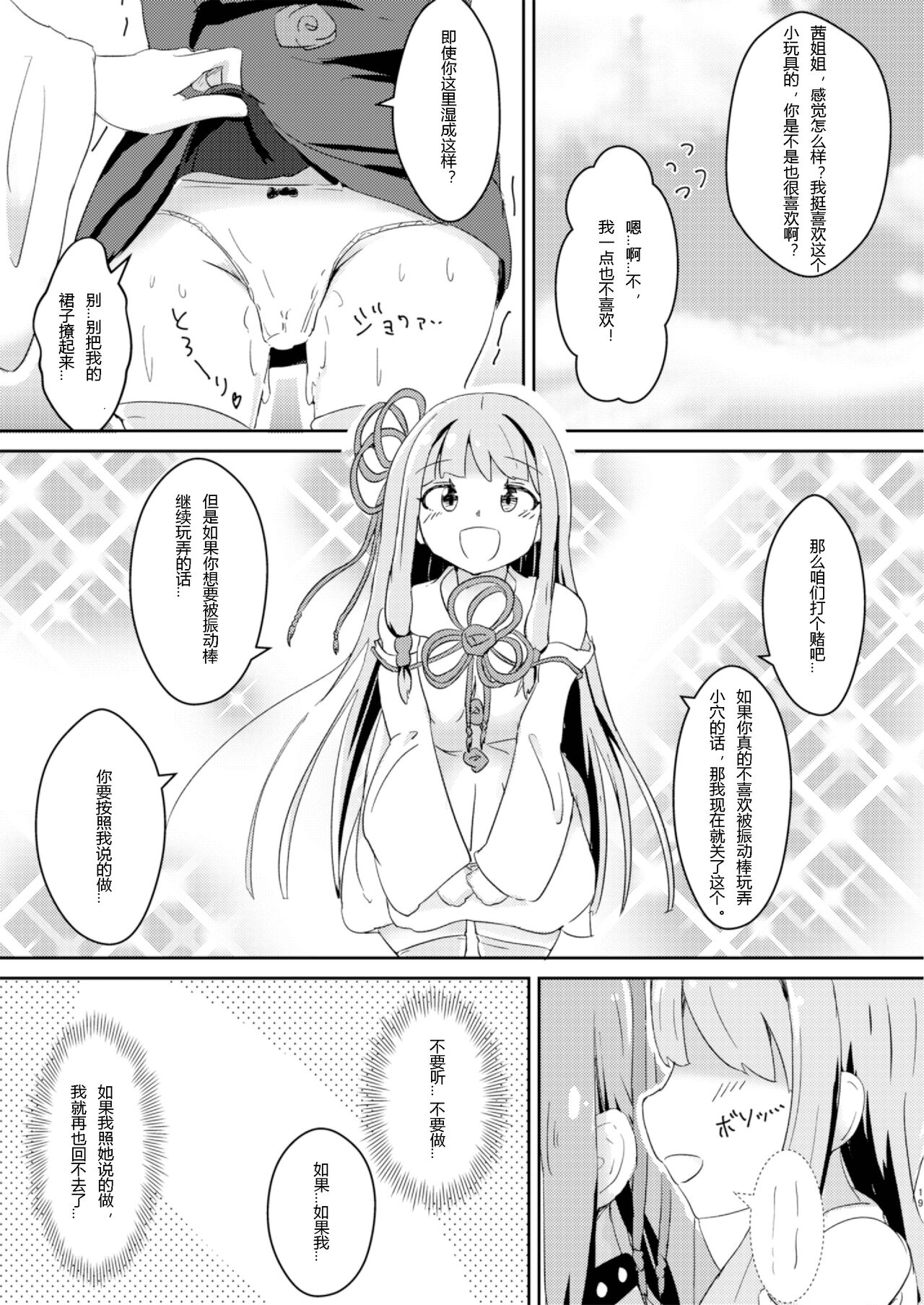 Kyou kara Ore ga Akane-chan!? - Page 18