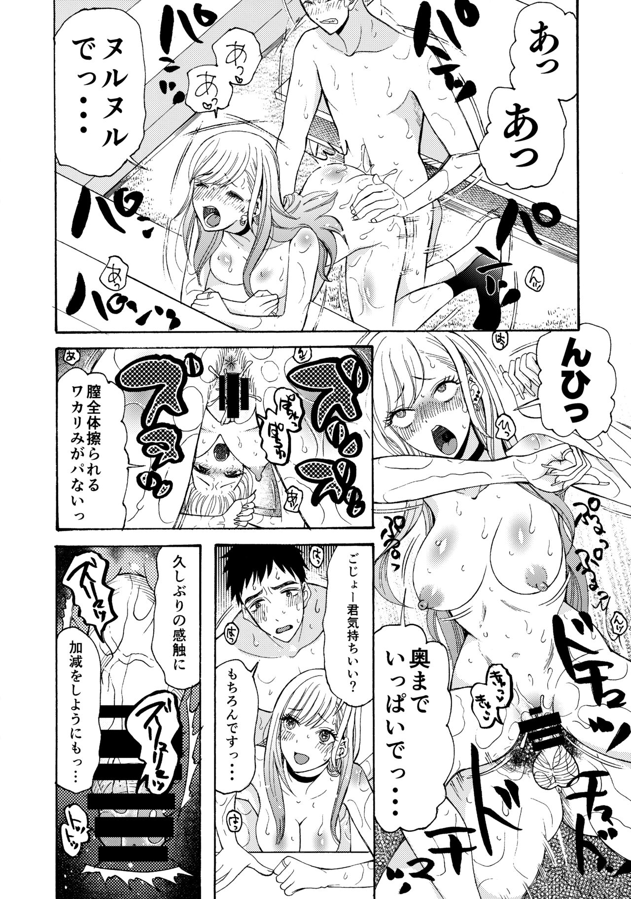 Sono Bisque Doll ga xx o Suru - Page 11