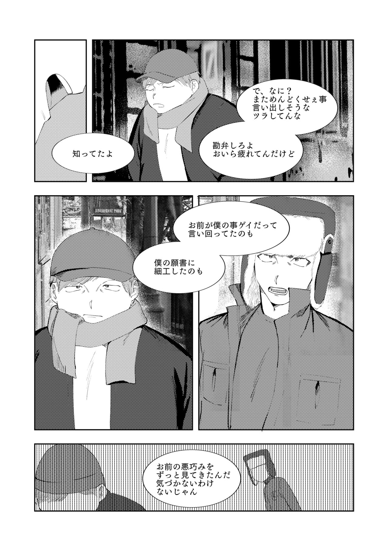 MULTIVERSE - Page 103