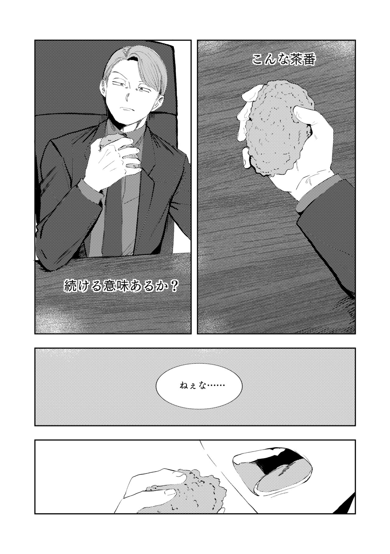MULTIVERSE - Page 92