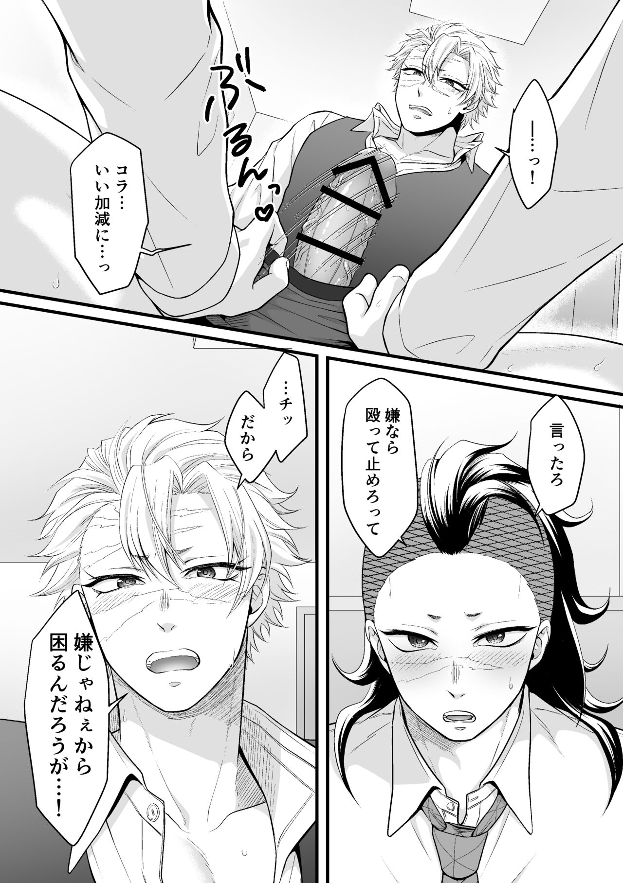 Border Line - Page 12