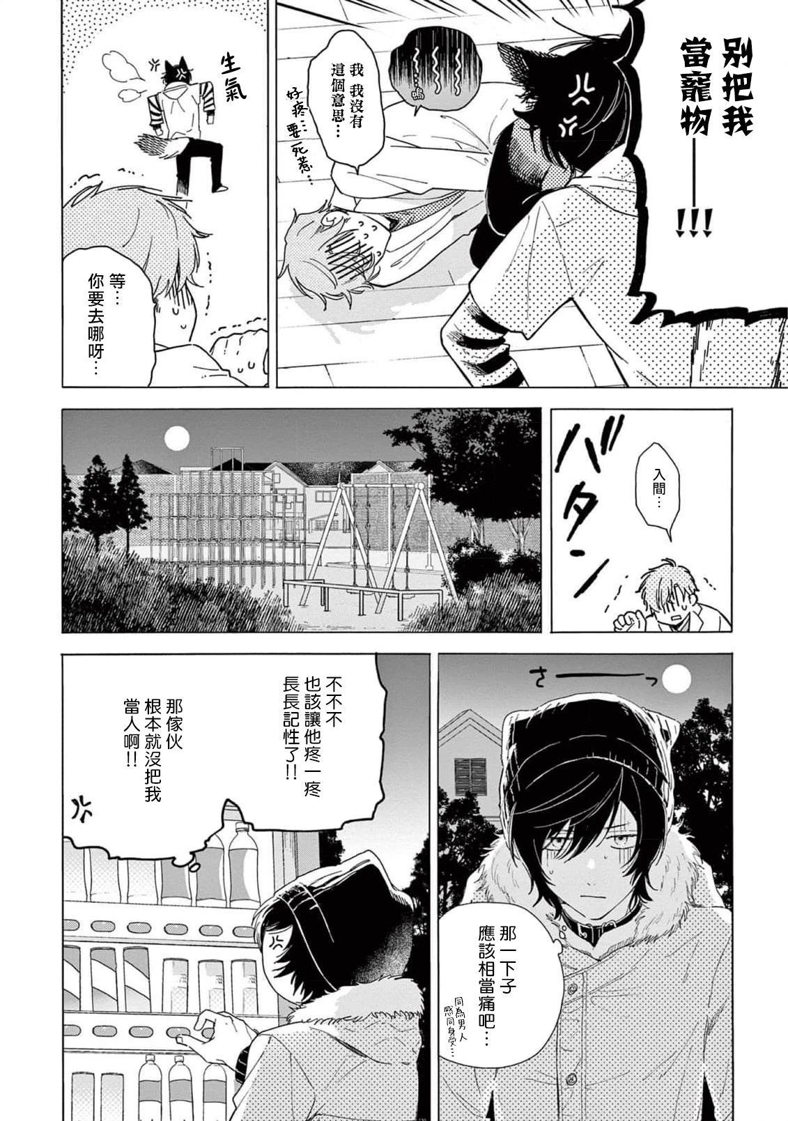 Fukujuu to Amagami | 服从与轻咬2 06 - Page 28