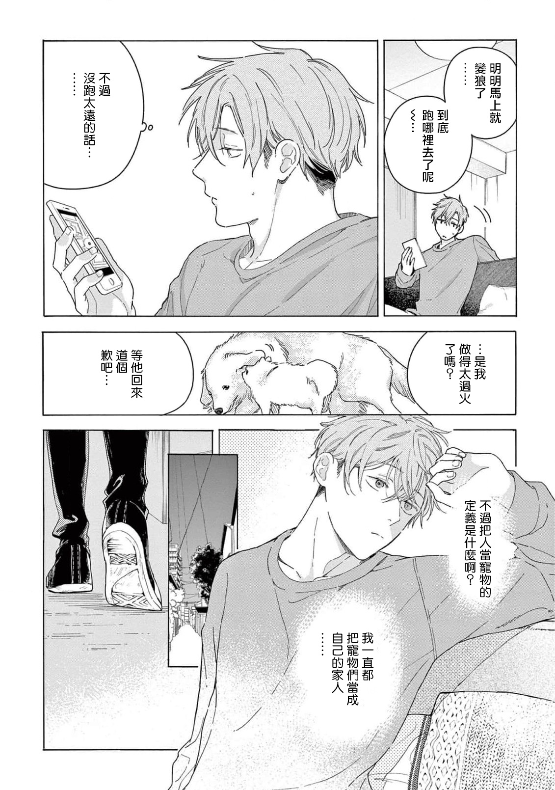 Fukujuu to Amagami | 服从与轻咬2 06 - Page 30