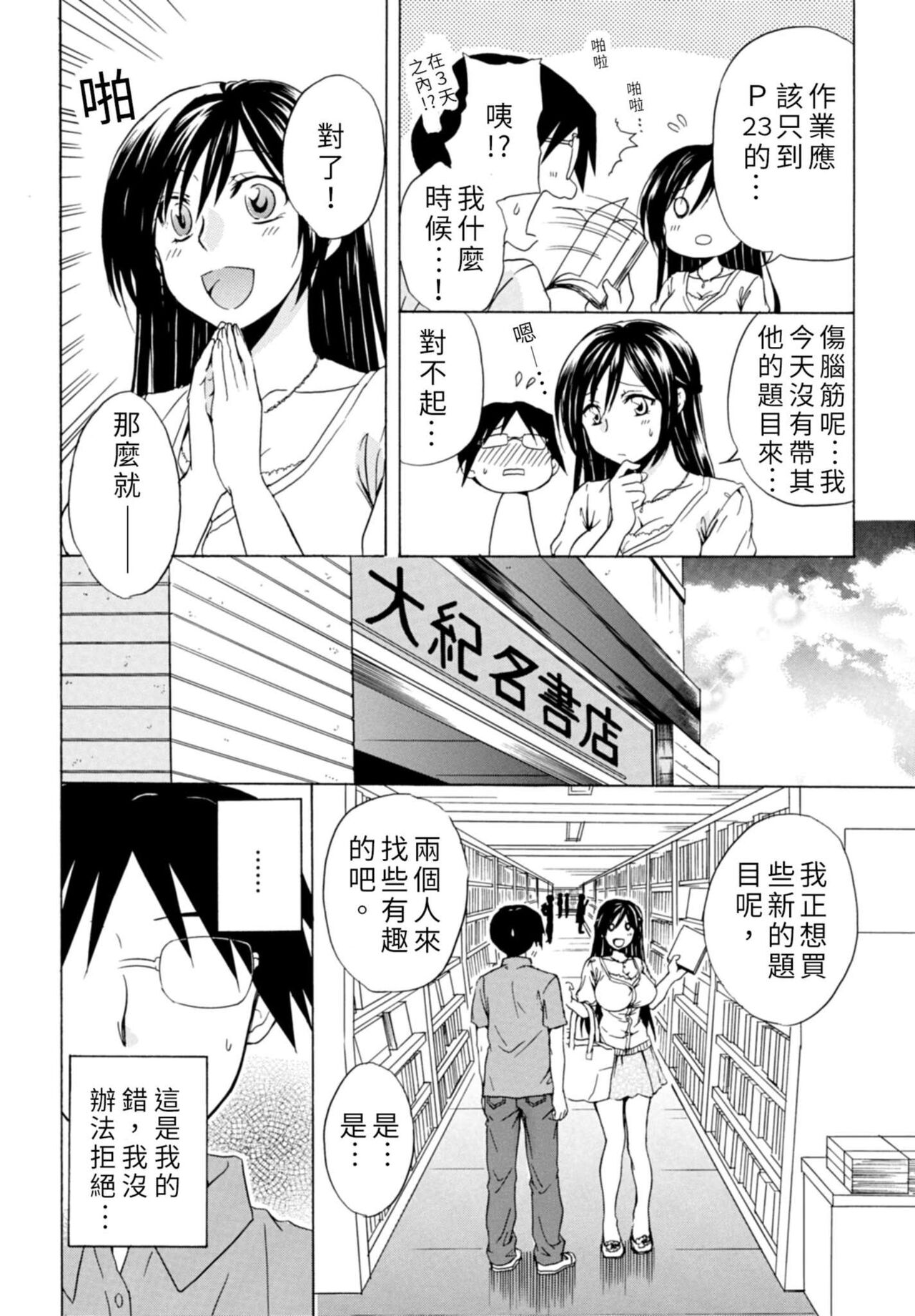 Pink na Houtesishiki |  粉紅方程式 - Page 122