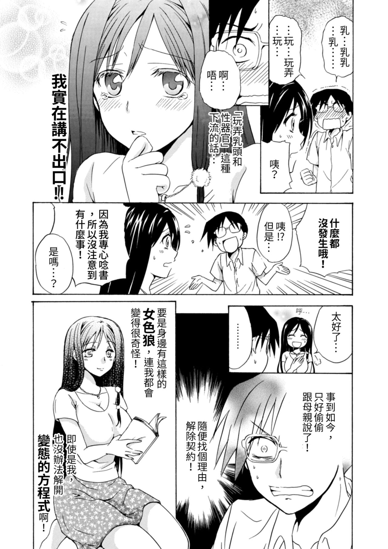 Pink na Houtesishiki |  粉紅方程式 - Page 13