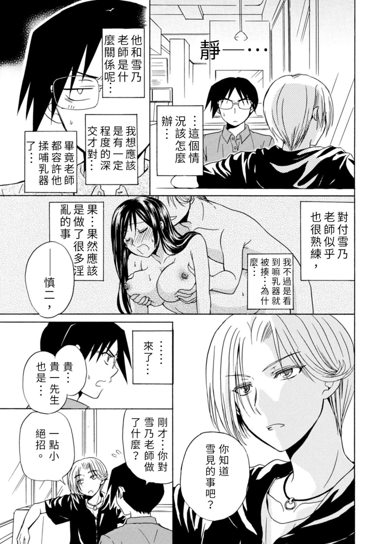 Pink na Houtesishiki |  粉紅方程式 - Page 131