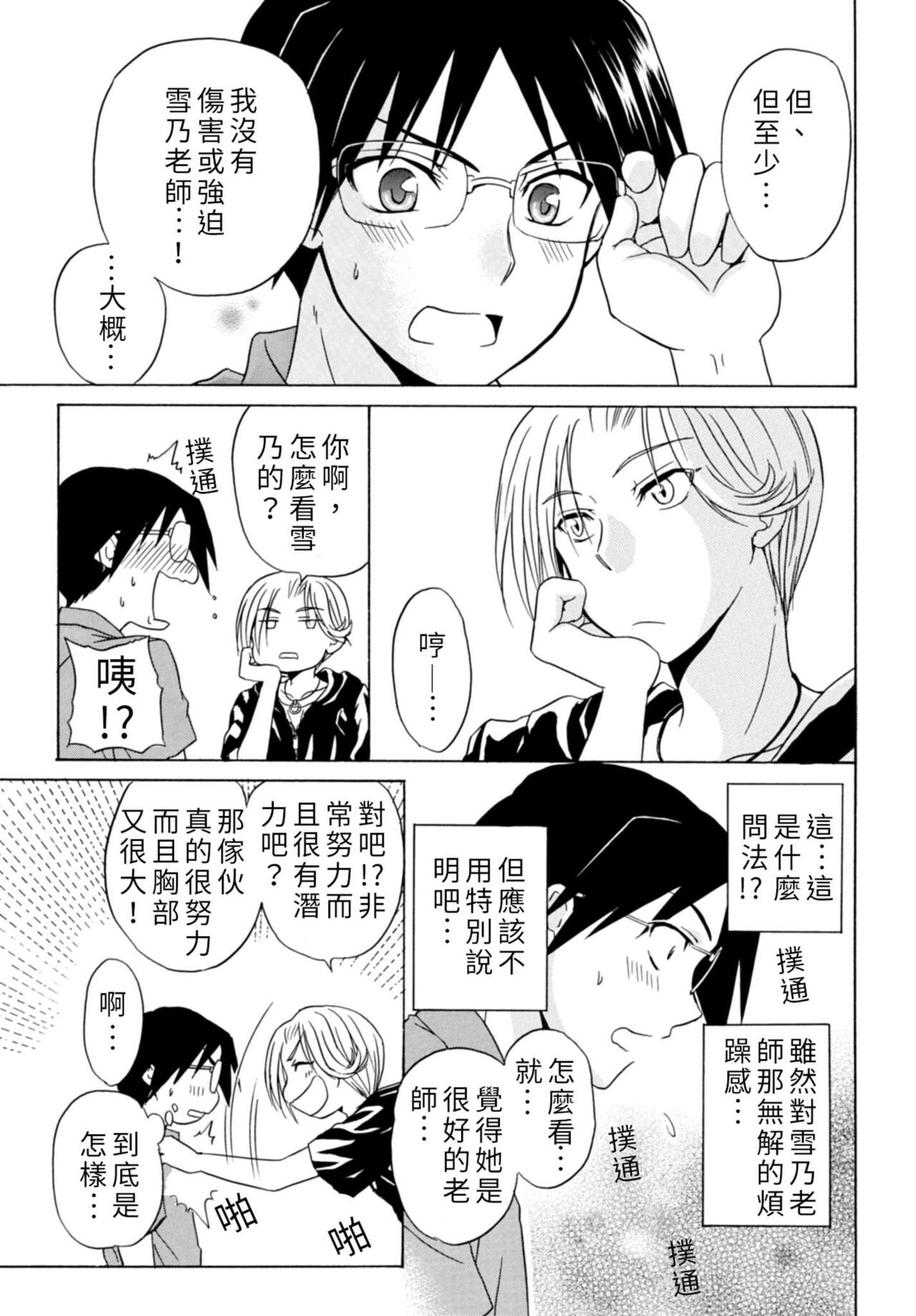 Pink na Houtesishiki |  粉紅方程式 - Page 133