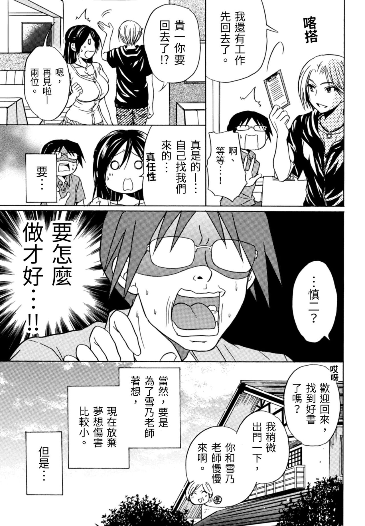 Pink na Houtesishiki |  粉紅方程式 - Page 144