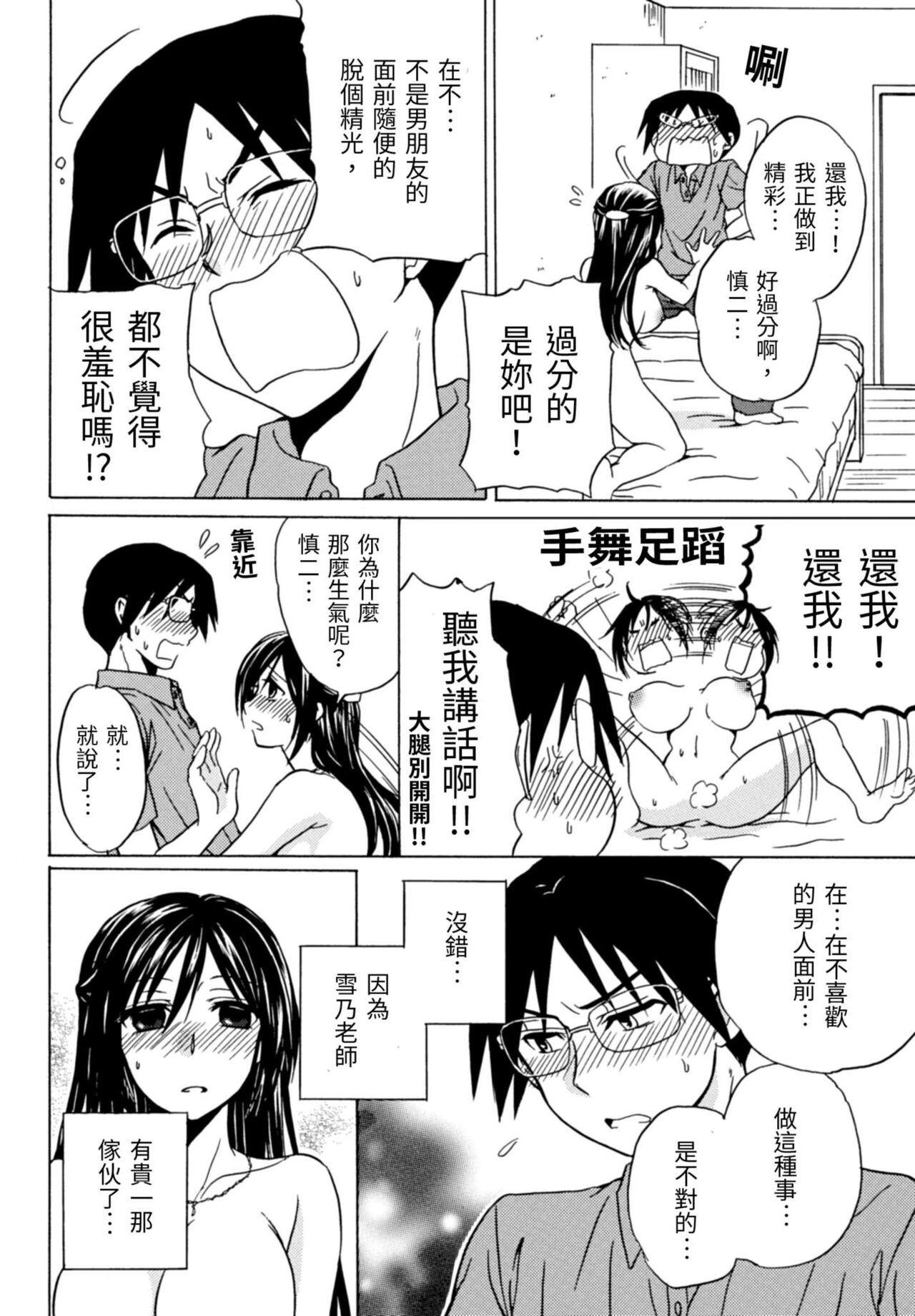 Pink na Houtesishiki |  粉紅方程式 - Page 149