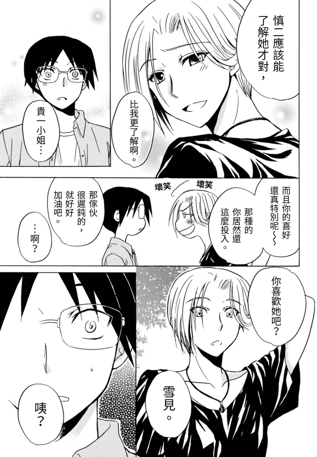 Pink na Houtesishiki |  粉紅方程式 - Page 164
