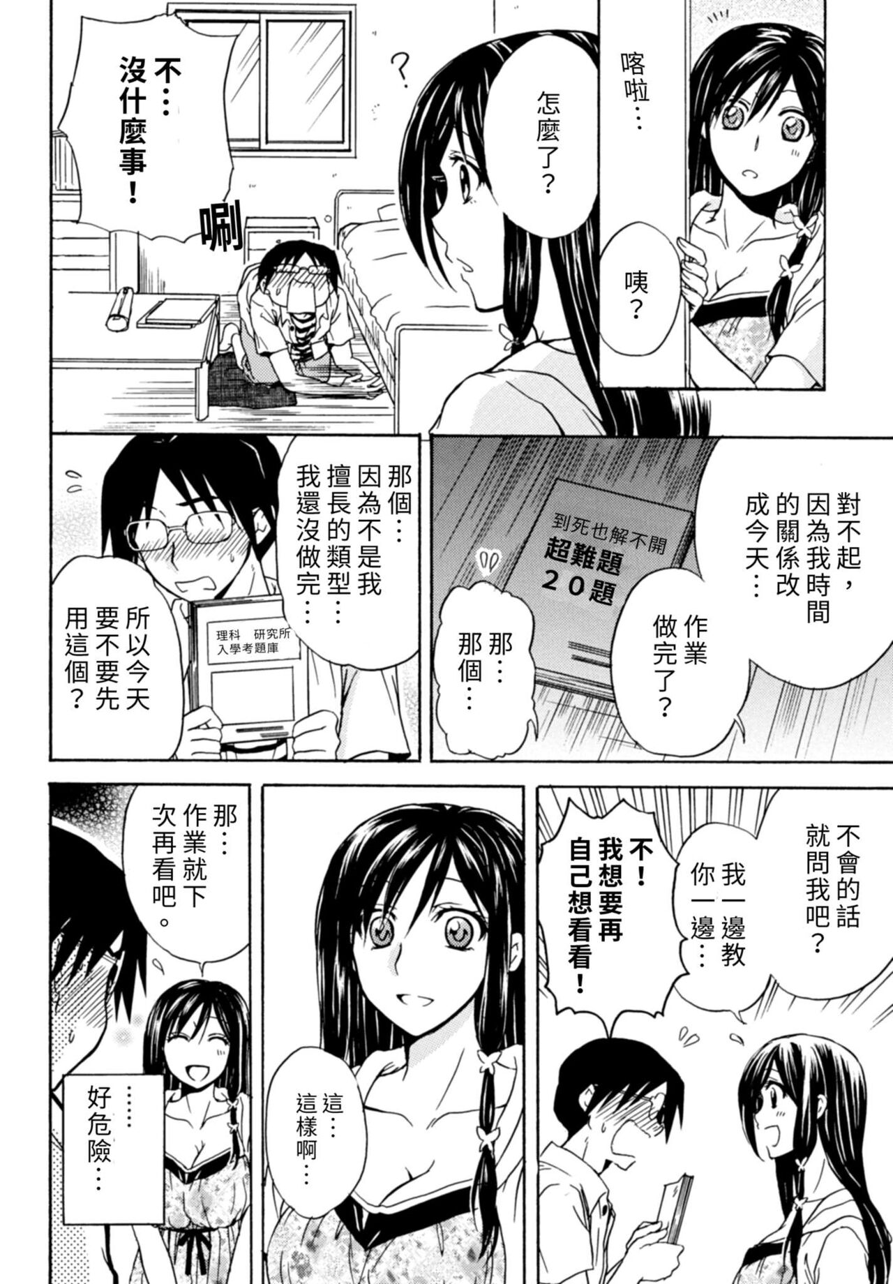 Pink na Houtesishiki |  粉紅方程式 - Page 176