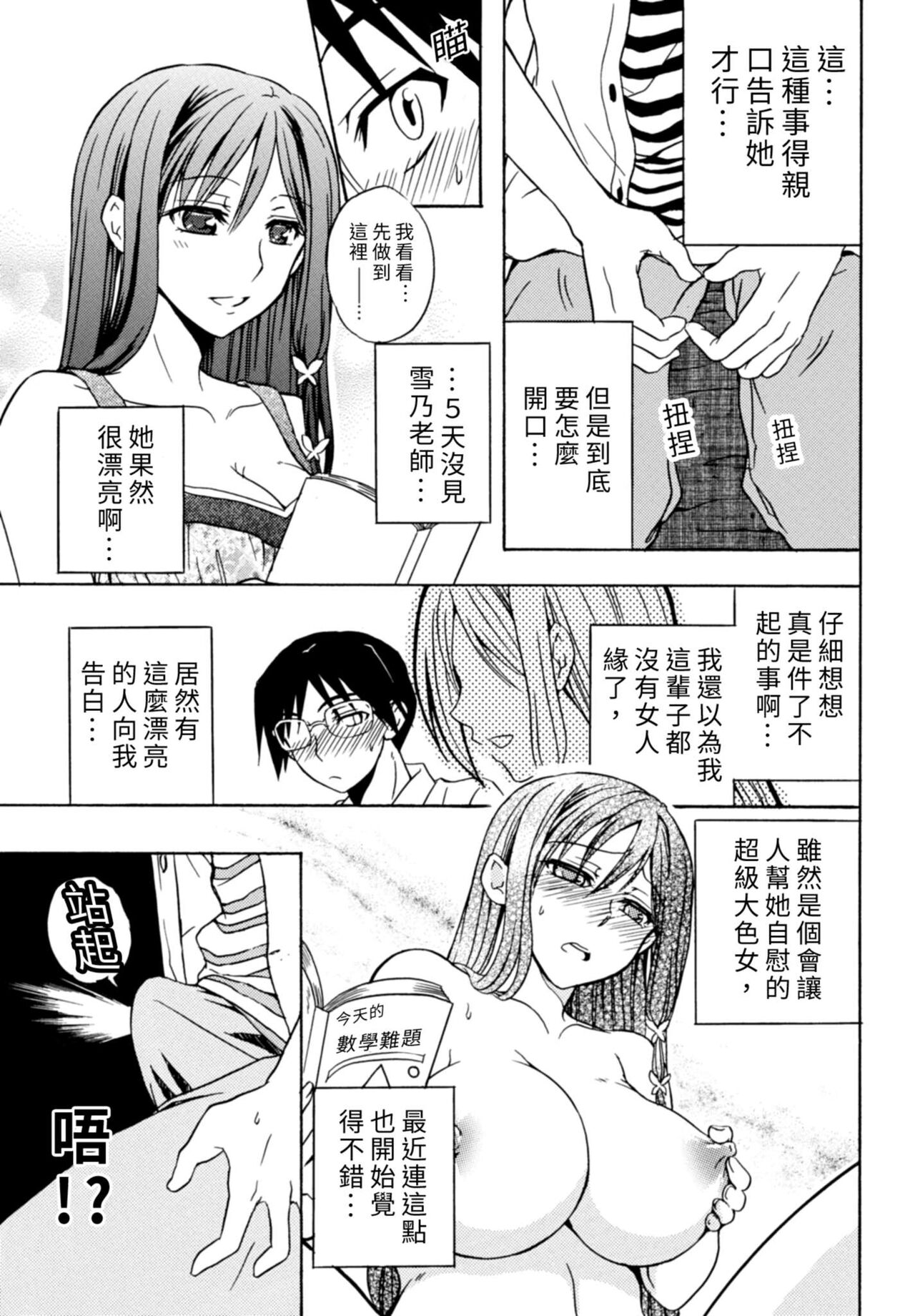 Pink na Houtesishiki |  粉紅方程式 - Page 177