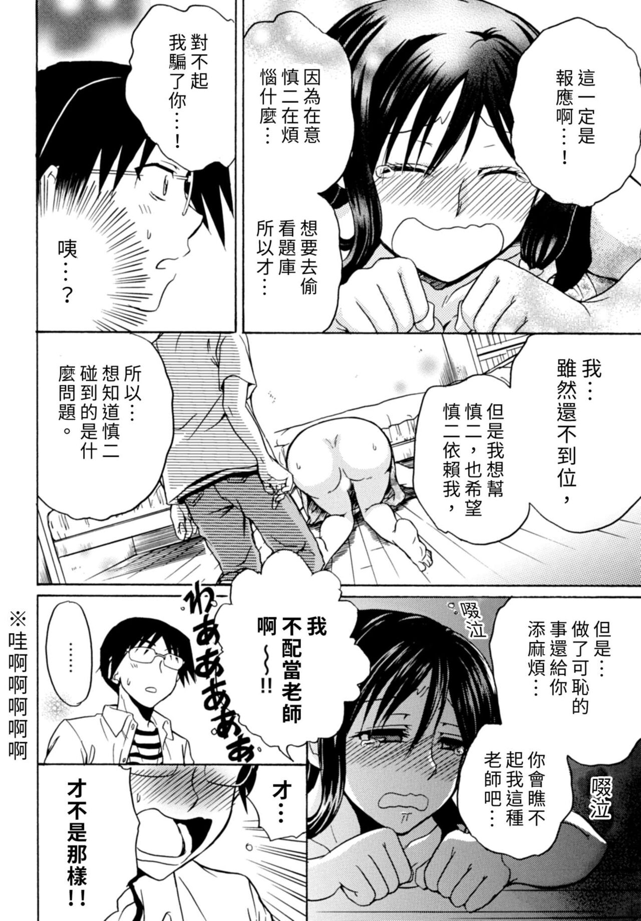 Pink na Houtesishiki |  粉紅方程式 - Page 190